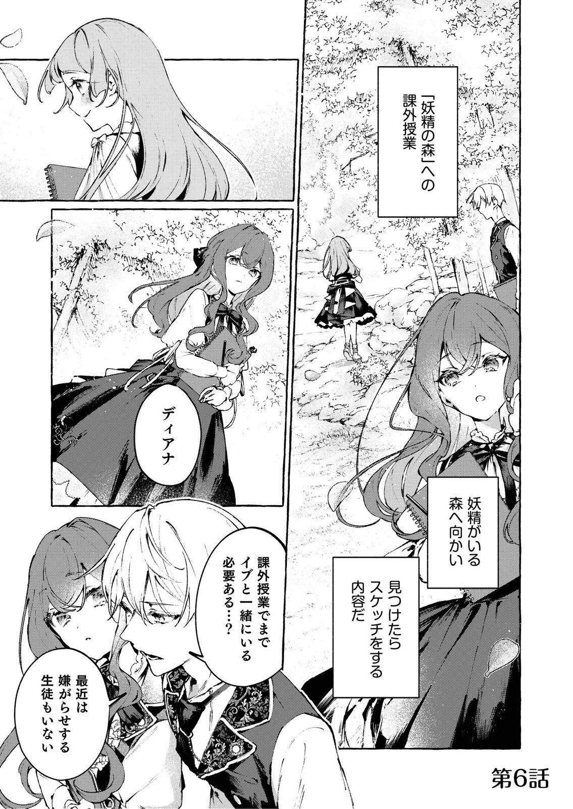 Korosaretaku Nakute Akuyaku na Konyakusha wo Medeteitara, Nazeka Dekiai saremashita - Chapter 6 - Page 1