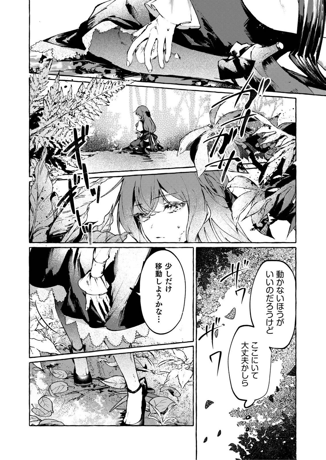 Korosaretaku Nakute Akuyaku na Konyakusha wo Medeteitara, Nazeka Dekiai saremashita - Chapter 6 - Page 10