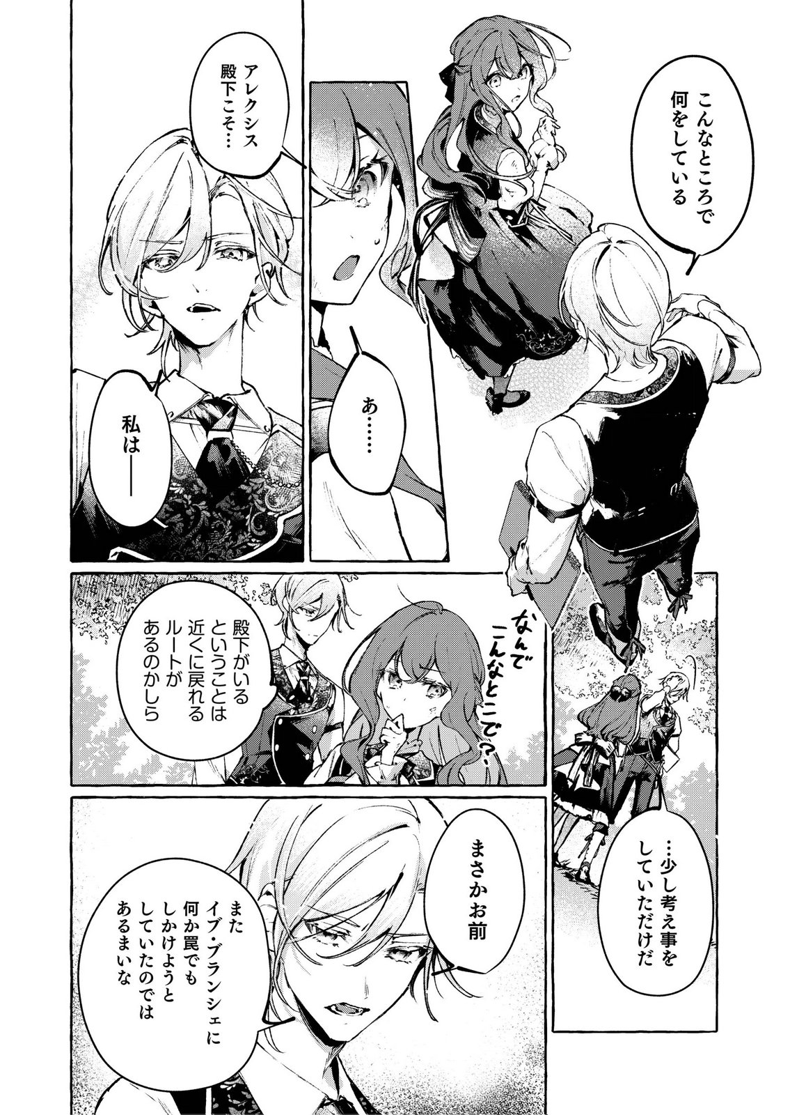Korosaretaku Nakute Akuyaku na Konyakusha wo Medeteitara, Nazeka Dekiai saremashita - Chapter 6 - Page 12