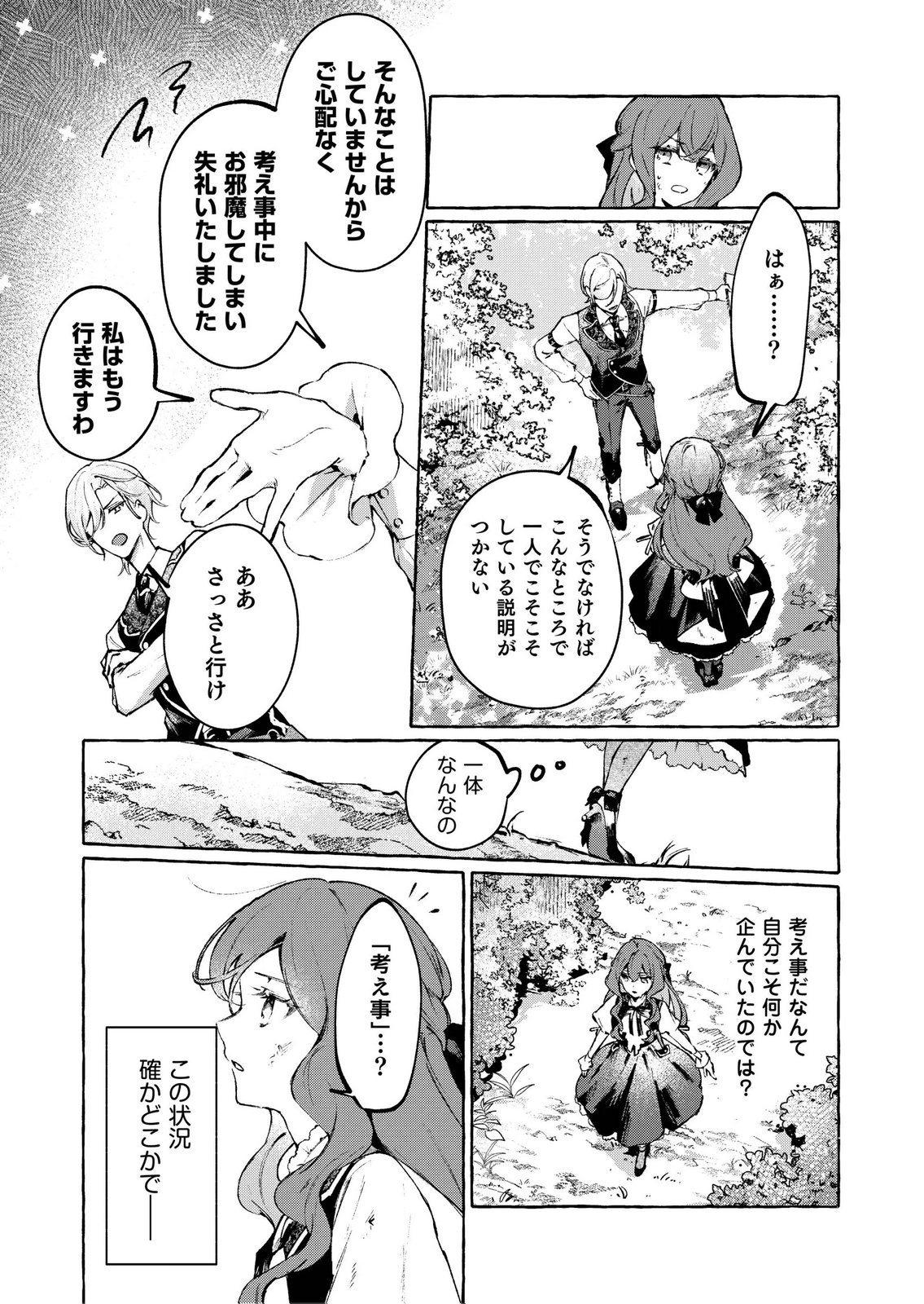 Korosaretaku Nakute Akuyaku na Konyakusha wo Medeteitara, Nazeka Dekiai saremashita - Chapter 6 - Page 13