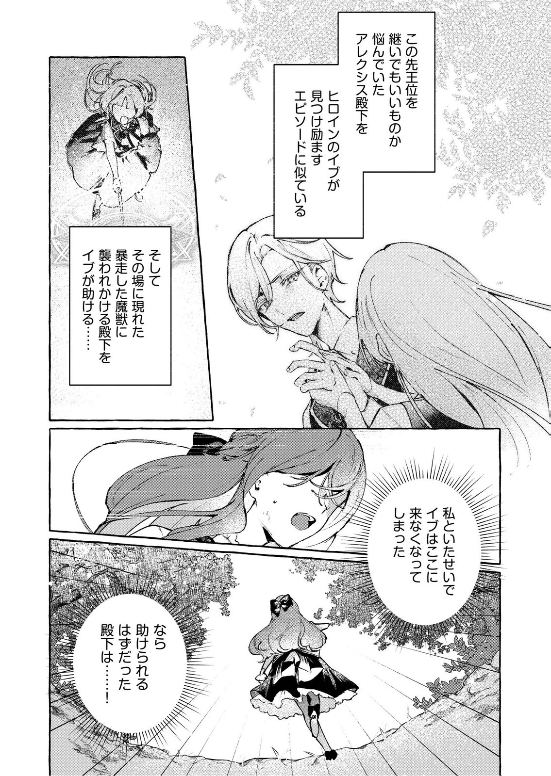 Korosaretaku Nakute Akuyaku na Konyakusha wo Medeteitara, Nazeka Dekiai saremashita - Chapter 6 - Page 14