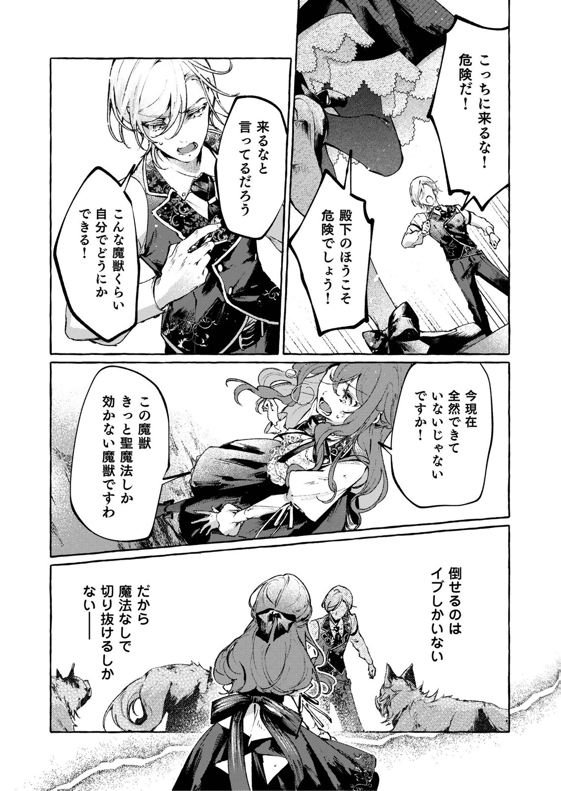 Korosaretaku Nakute Akuyaku na Konyakusha wo Medeteitara, Nazeka Dekiai saremashita - Chapter 6 - Page 16
