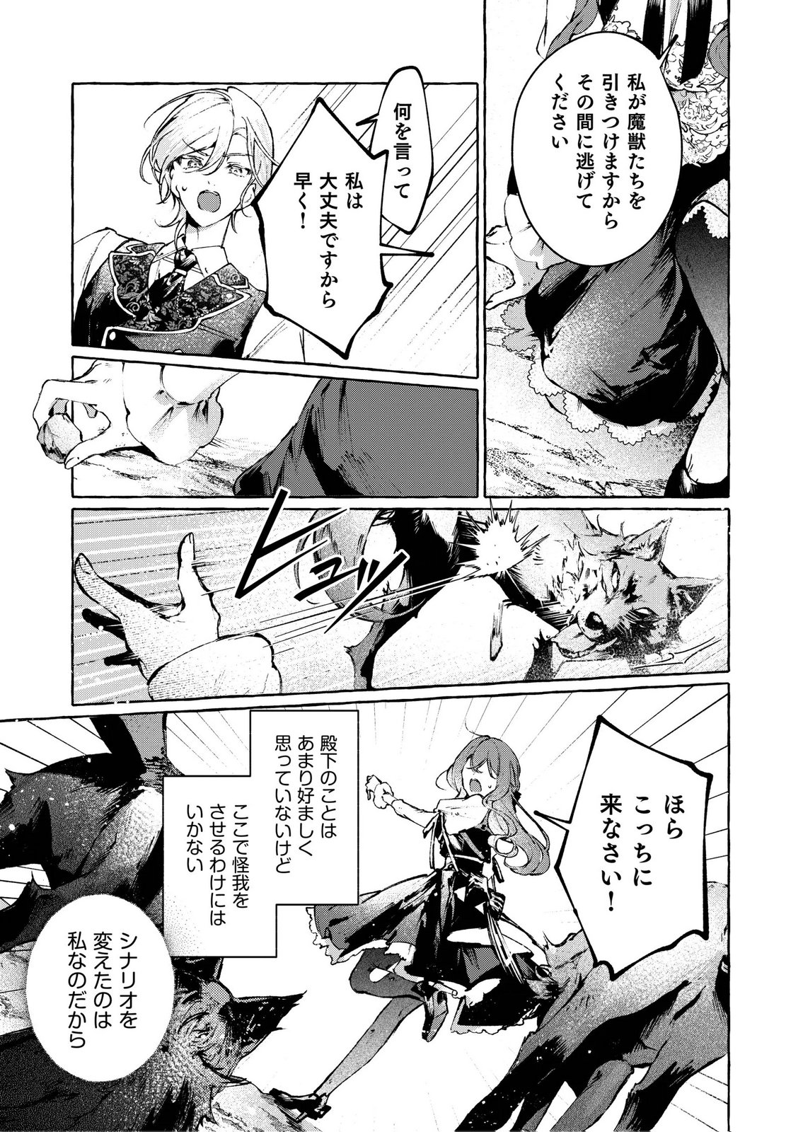 Korosaretaku Nakute Akuyaku na Konyakusha wo Medeteitara, Nazeka Dekiai saremashita - Chapter 6 - Page 17