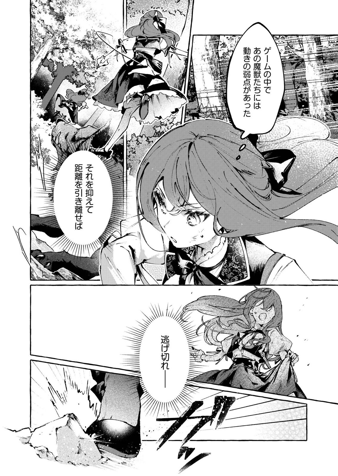 Korosaretaku Nakute Akuyaku na Konyakusha wo Medeteitara, Nazeka Dekiai saremashita - Chapter 6 - Page 18