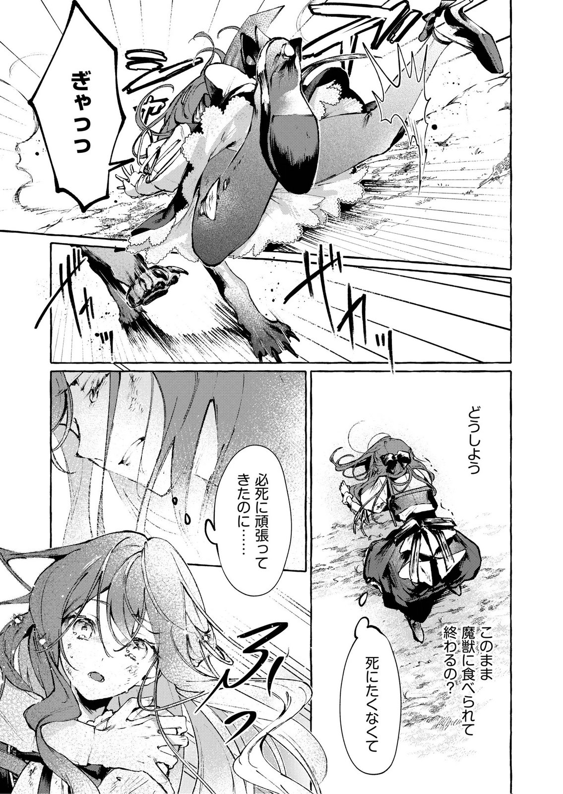 Korosaretaku Nakute Akuyaku na Konyakusha wo Medeteitara, Nazeka Dekiai saremashita - Chapter 6 - Page 19