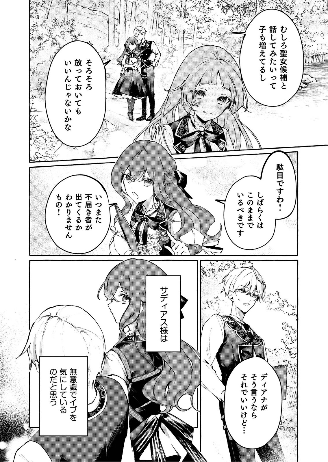 Korosaretaku Nakute Akuyaku na Konyakusha wo Medeteitara, Nazeka Dekiai saremashita - Chapter 6 - Page 2