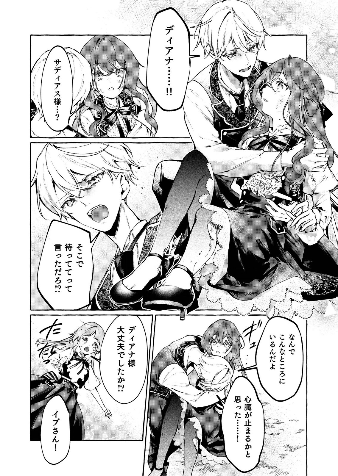 Korosaretaku Nakute Akuyaku na Konyakusha wo Medeteitara, Nazeka Dekiai saremashita - Chapter 6 - Page 20