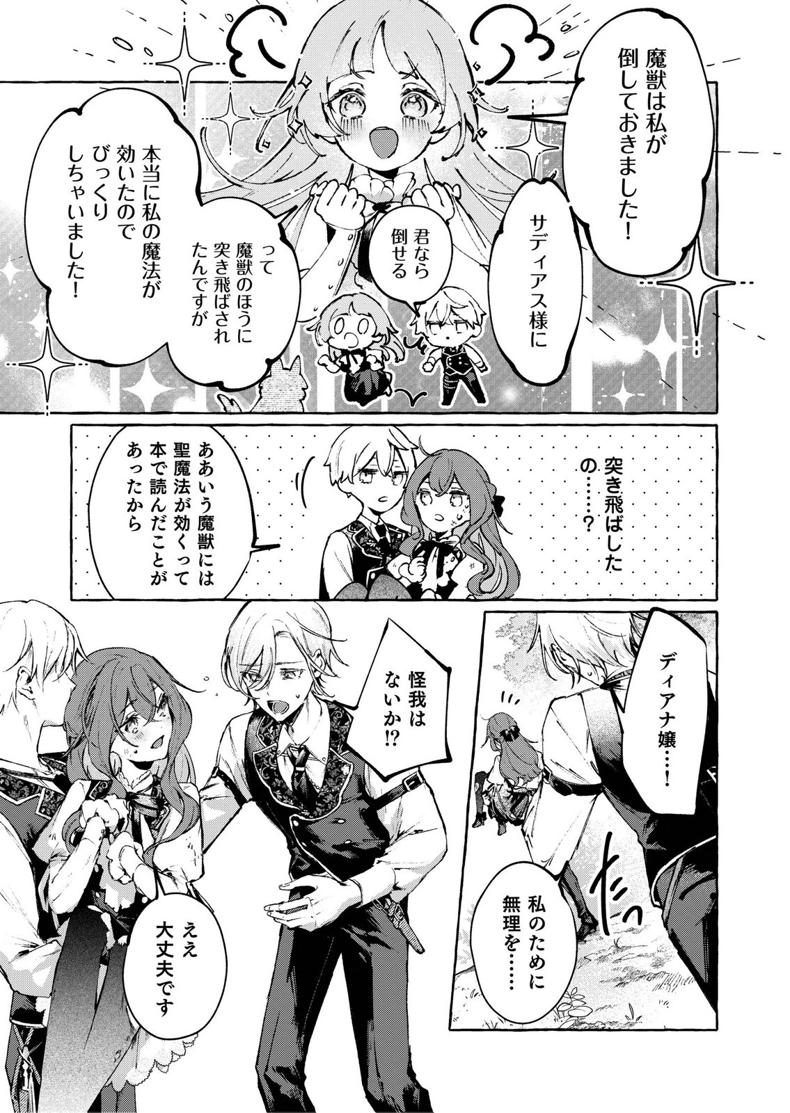 Korosaretaku Nakute Akuyaku na Konyakusha wo Medeteitara, Nazeka Dekiai saremashita - Chapter 6 - Page 21