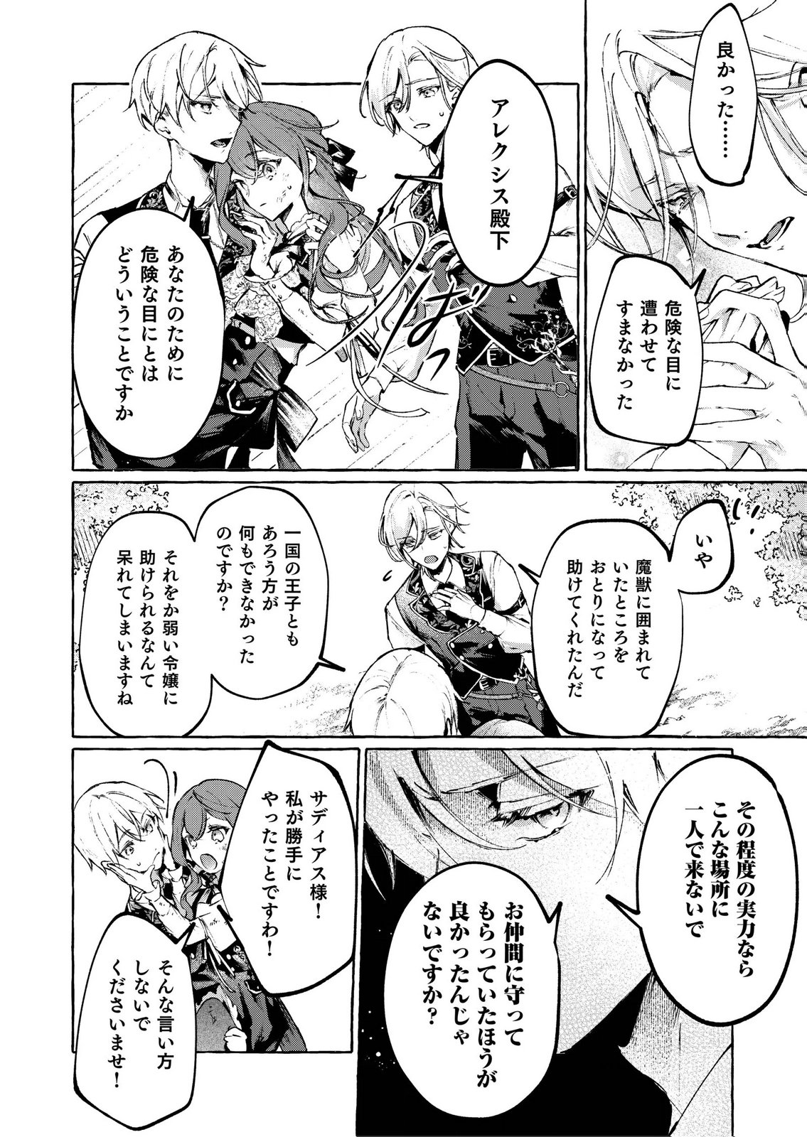 Korosaretaku Nakute Akuyaku na Konyakusha wo Medeteitara, Nazeka Dekiai saremashita - Chapter 6 - Page 22