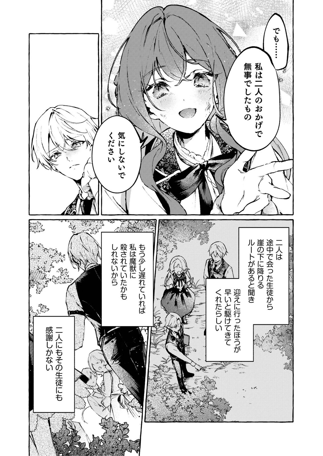 Korosaretaku Nakute Akuyaku na Konyakusha wo Medeteitara, Nazeka Dekiai saremashita - Chapter 6 - Page 23