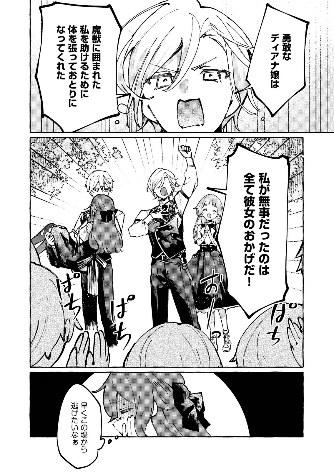 Korosaretaku Nakute Akuyaku na Konyakusha wo Medeteitara, Nazeka Dekiai saremashita - Chapter 6 - Page 24