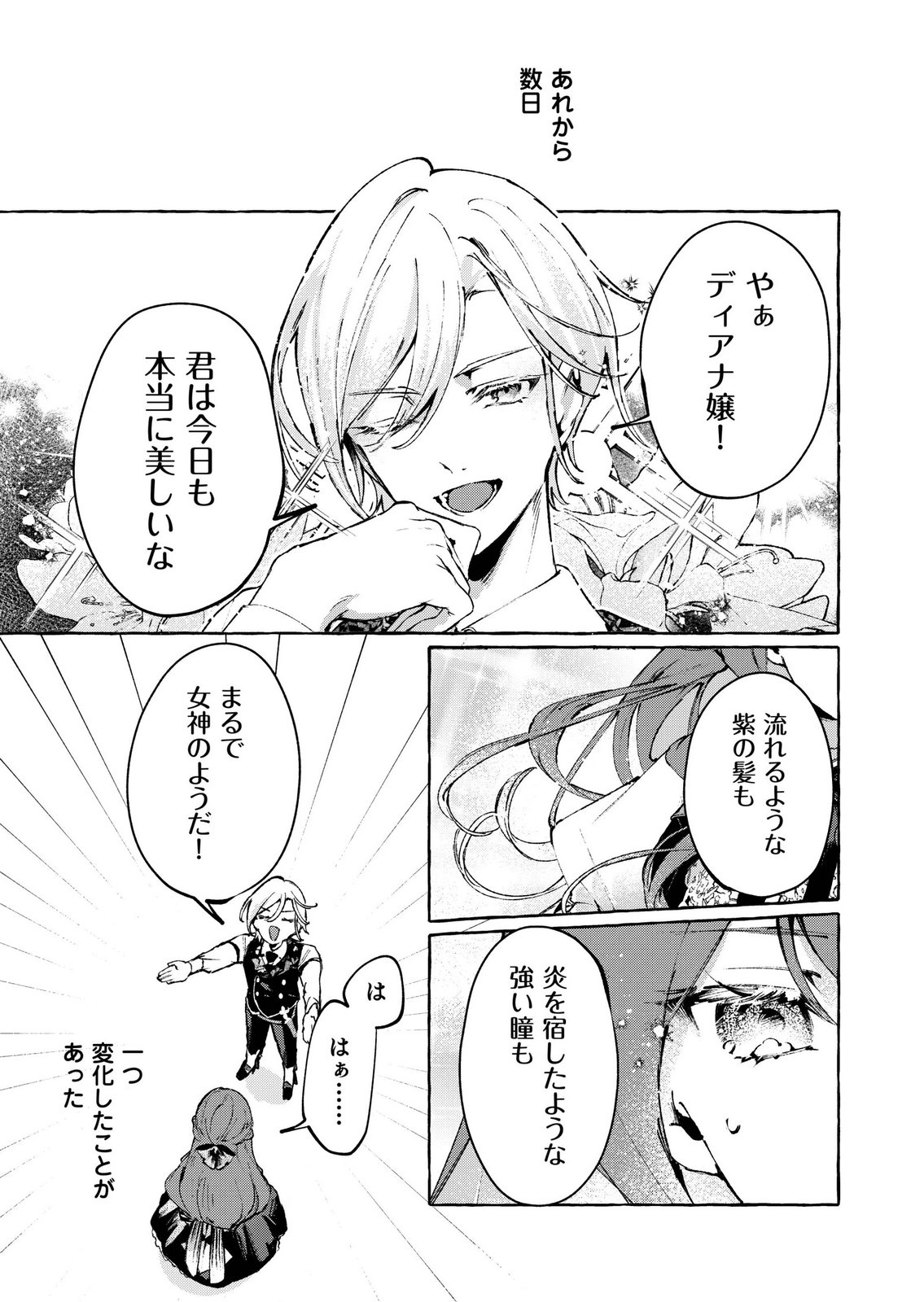 Korosaretaku Nakute Akuyaku na Konyakusha wo Medeteitara, Nazeka Dekiai saremashita - Chapter 6 - Page 25
