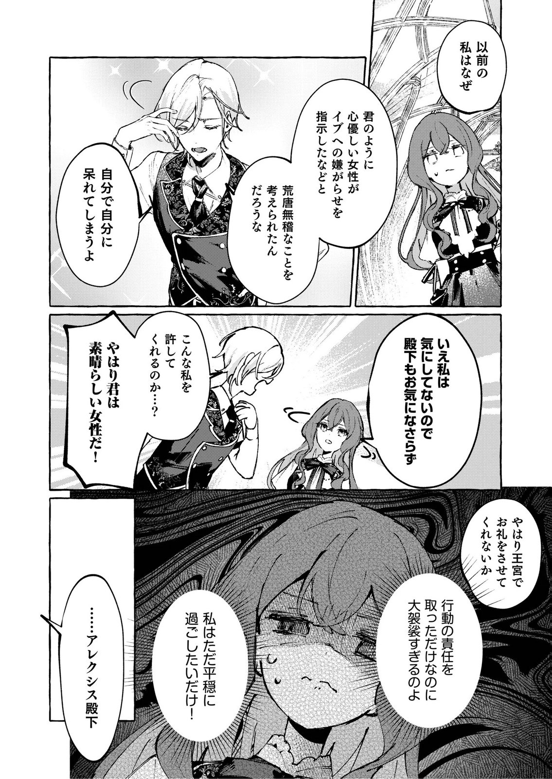 Korosaretaku Nakute Akuyaku na Konyakusha wo Medeteitara, Nazeka Dekiai saremashita - Chapter 6 - Page 26