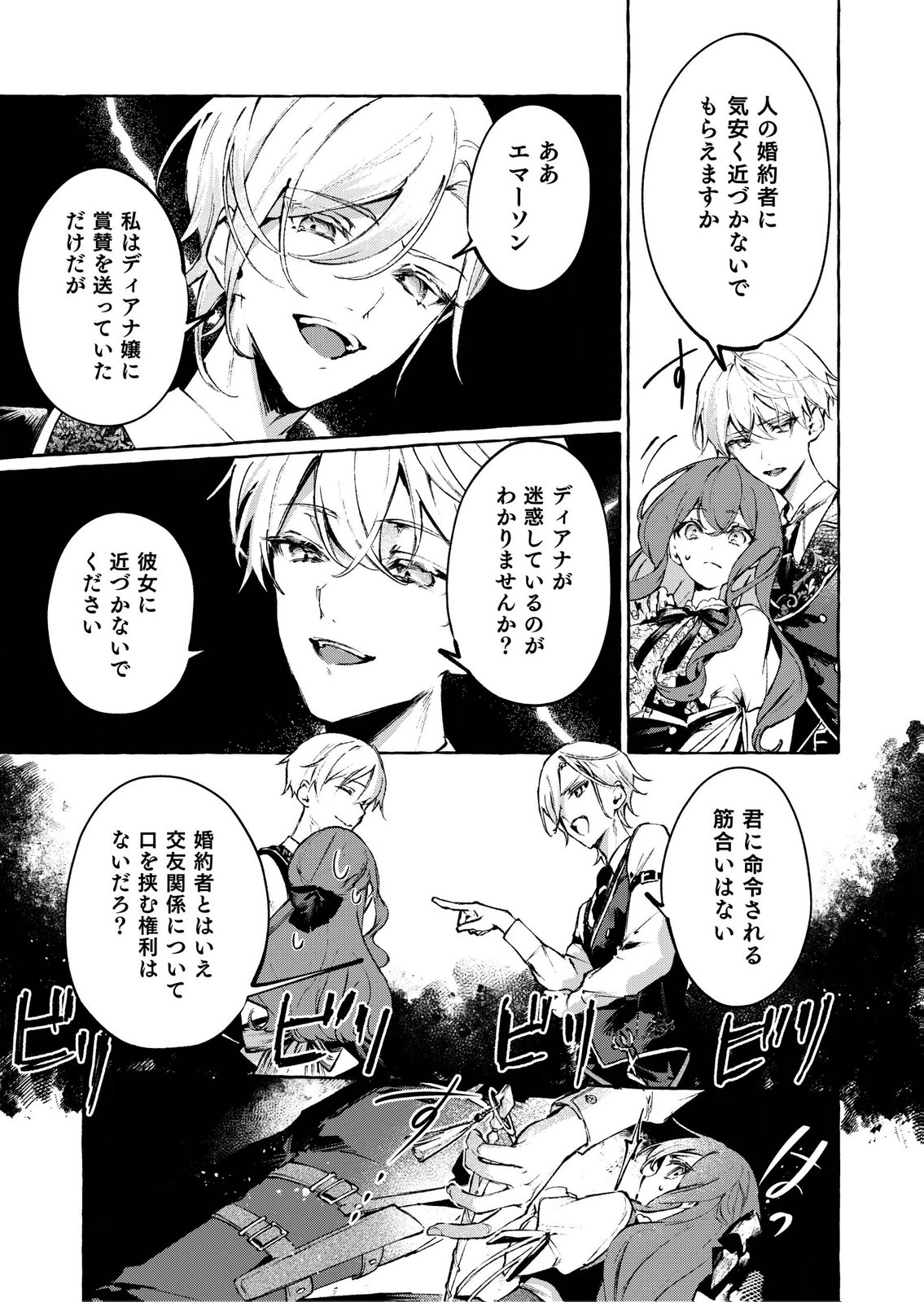 Korosaretaku Nakute Akuyaku na Konyakusha wo Medeteitara, Nazeka Dekiai saremashita - Chapter 6 - Page 27