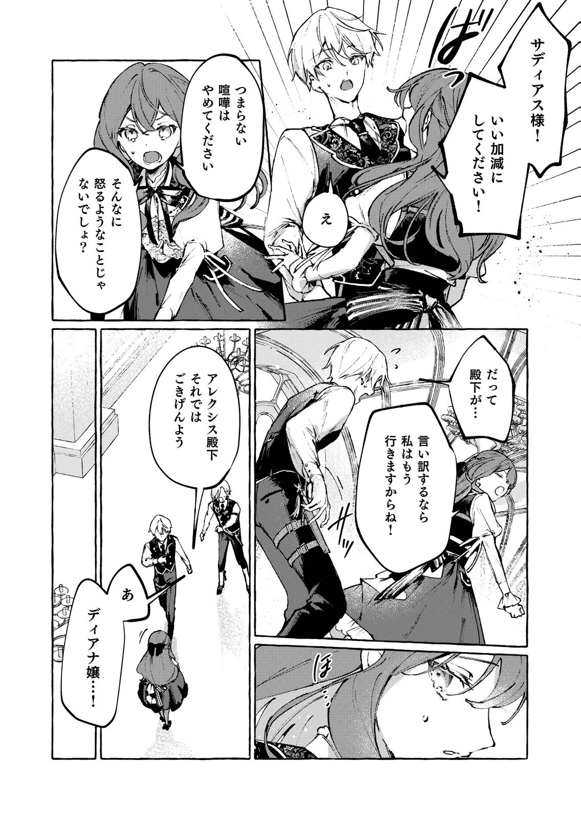 Korosaretaku Nakute Akuyaku na Konyakusha wo Medeteitara, Nazeka Dekiai saremashita - Chapter 6 - Page 28