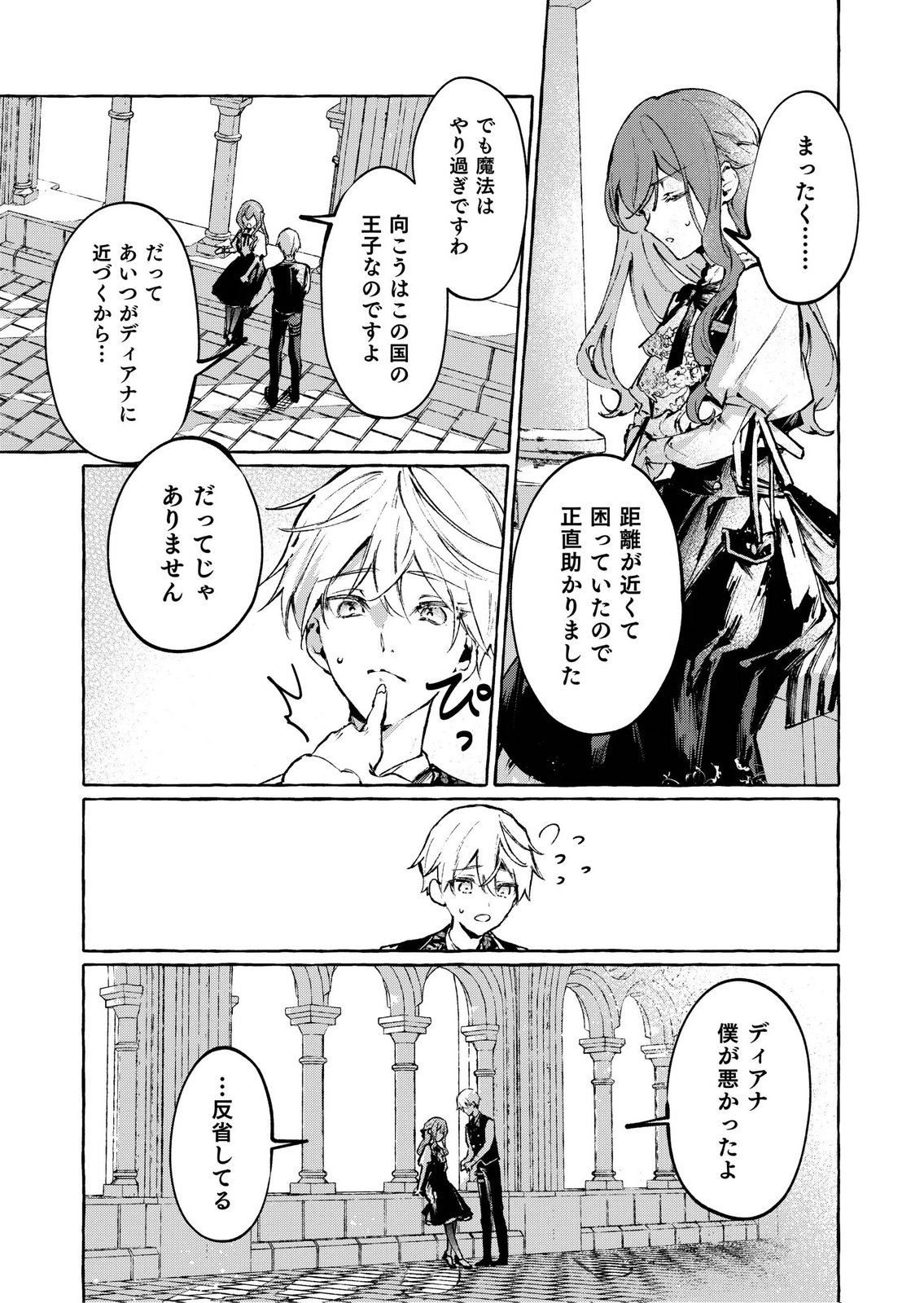 Korosaretaku Nakute Akuyaku na Konyakusha wo Medeteitara, Nazeka Dekiai saremashita - Chapter 6 - Page 29