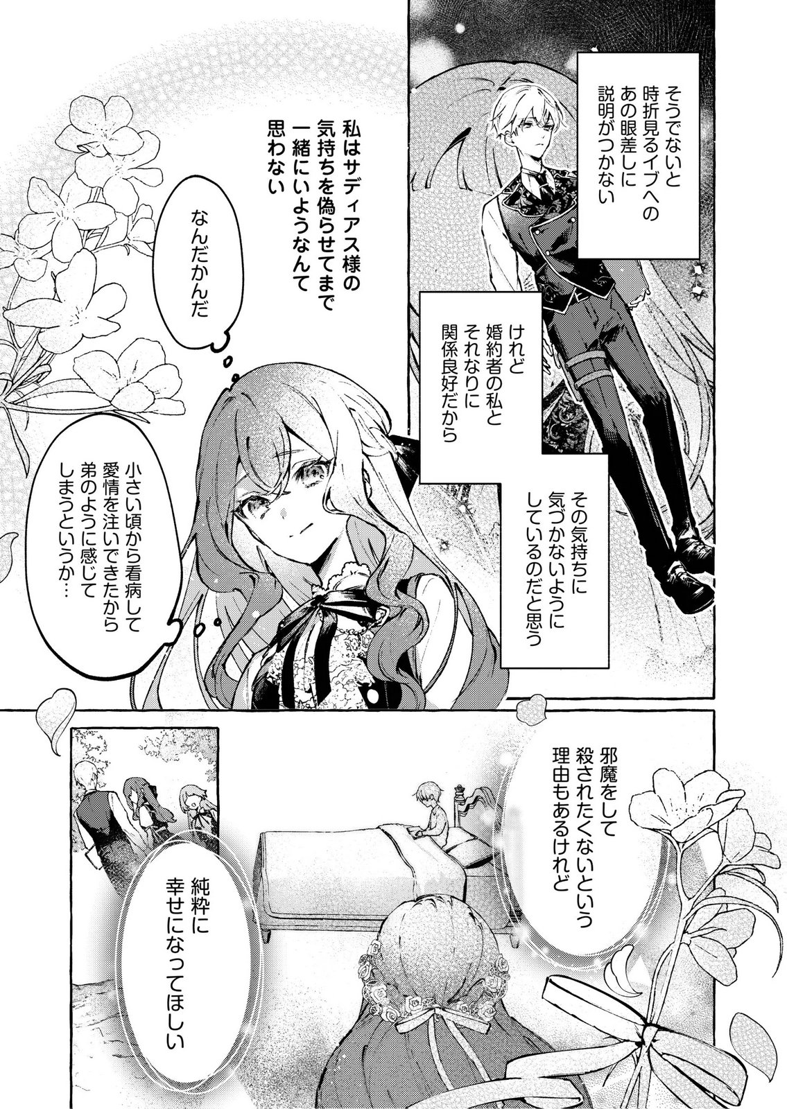 Korosaretaku Nakute Akuyaku na Konyakusha wo Medeteitara, Nazeka Dekiai saremashita - Chapter 6 - Page 3