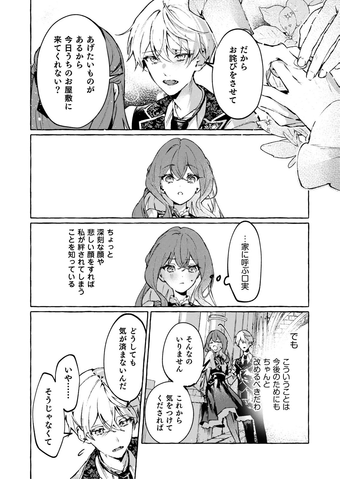 Korosaretaku Nakute Akuyaku na Konyakusha wo Medeteitara, Nazeka Dekiai saremashita - Chapter 6 - Page 30