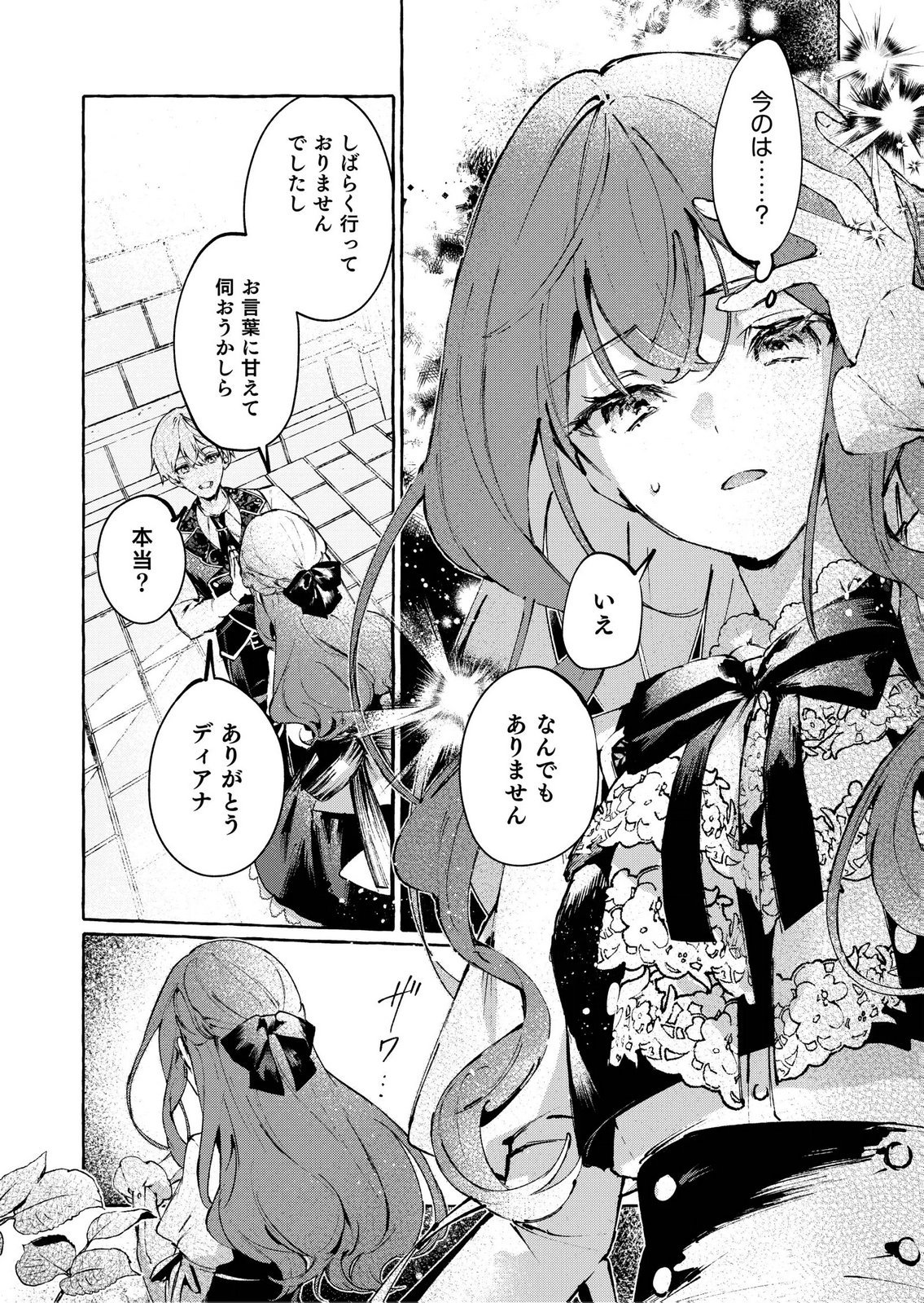 Korosaretaku Nakute Akuyaku na Konyakusha wo Medeteitara, Nazeka Dekiai saremashita - Chapter 6 - Page 32