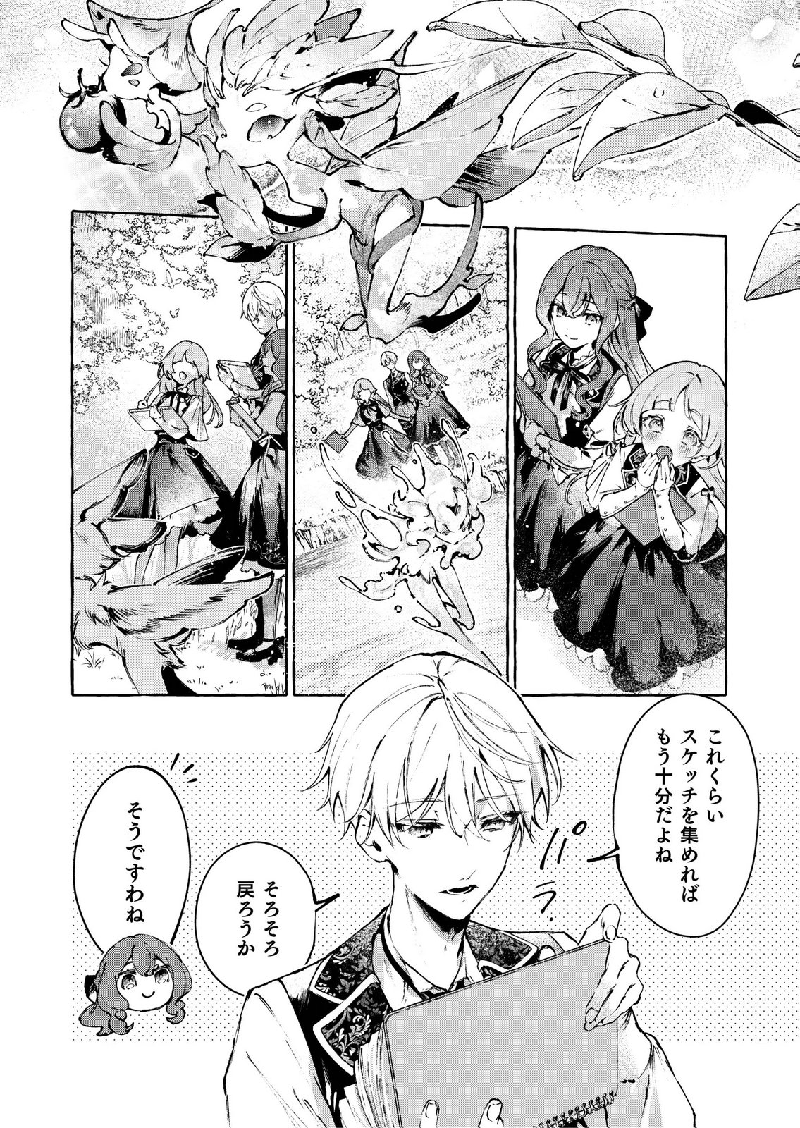 Korosaretaku Nakute Akuyaku na Konyakusha wo Medeteitara, Nazeka Dekiai saremashita - Chapter 6 - Page 4