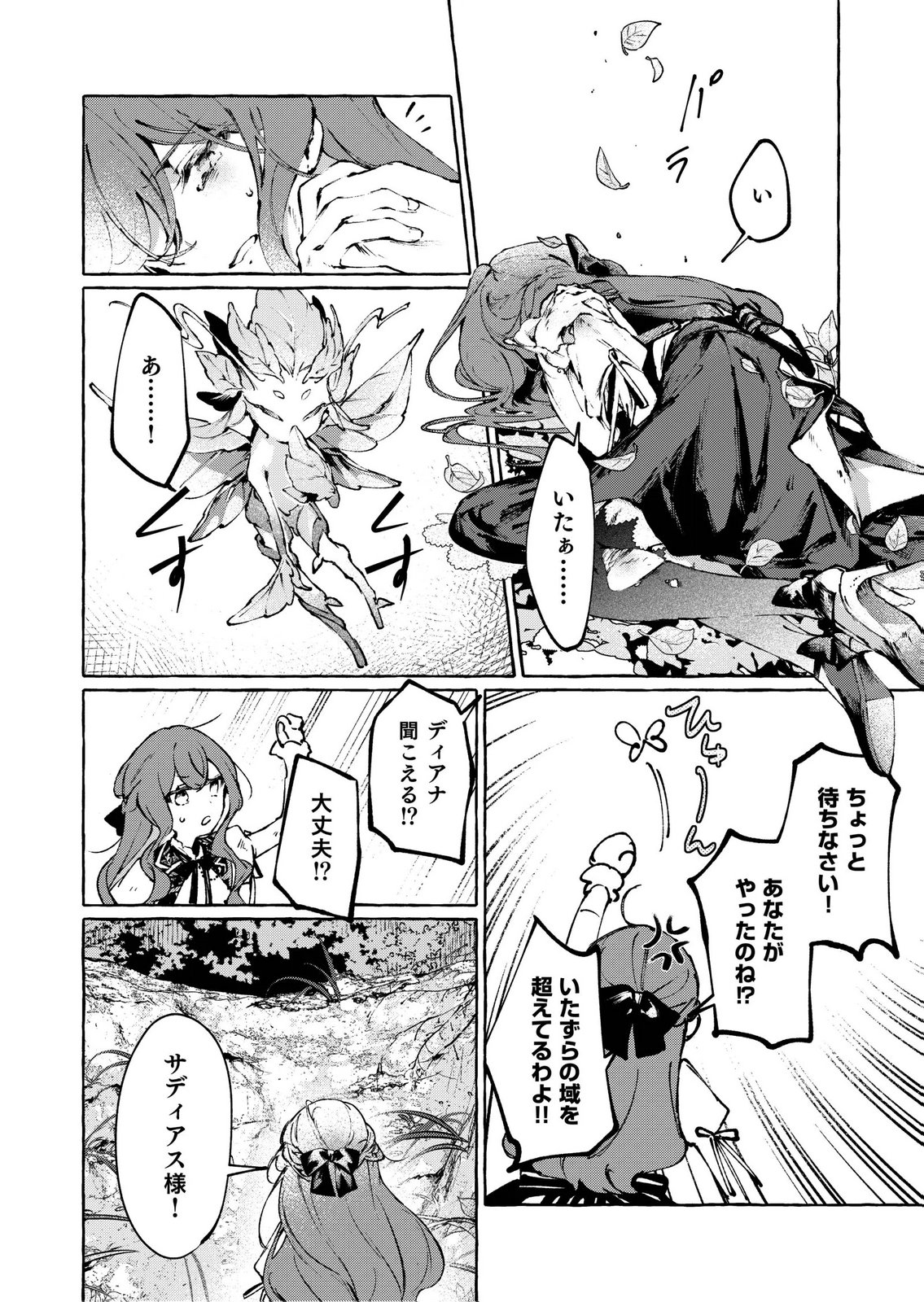Korosaretaku Nakute Akuyaku na Konyakusha wo Medeteitara, Nazeka Dekiai saremashita - Chapter 6 - Page 8