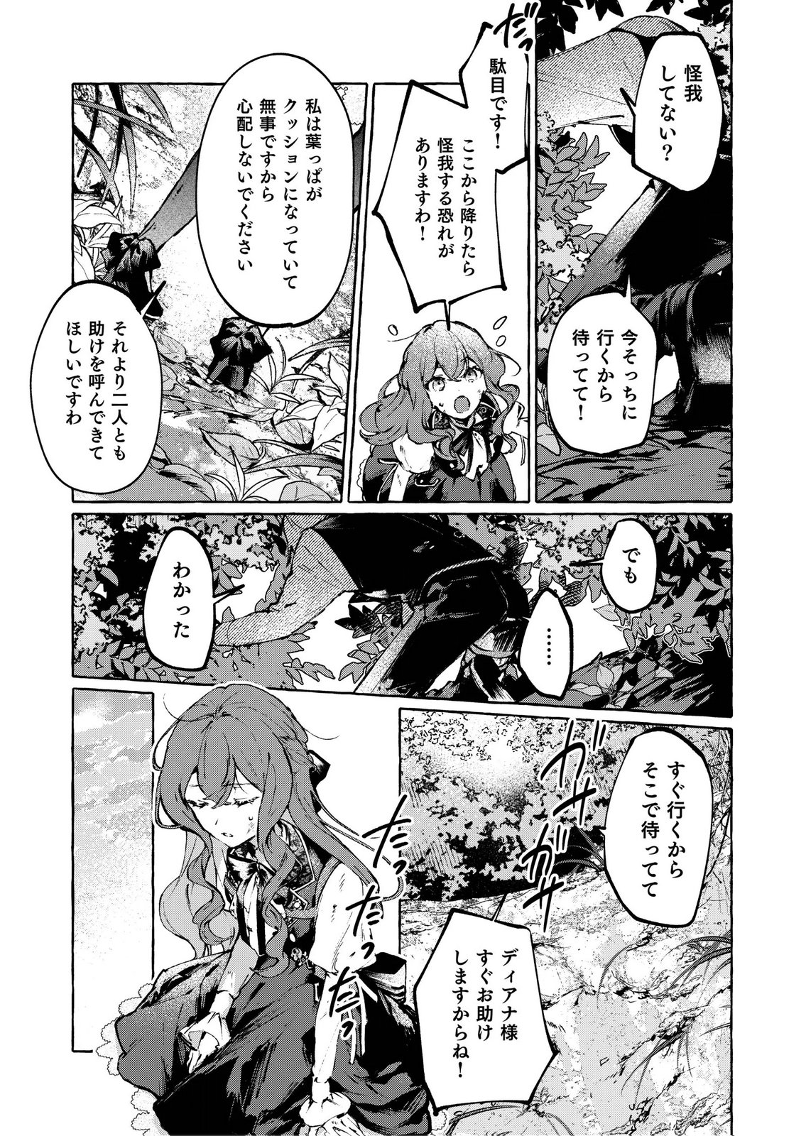 Korosaretaku Nakute Akuyaku na Konyakusha wo Medeteitara, Nazeka Dekiai saremashita - Chapter 6 - Page 9