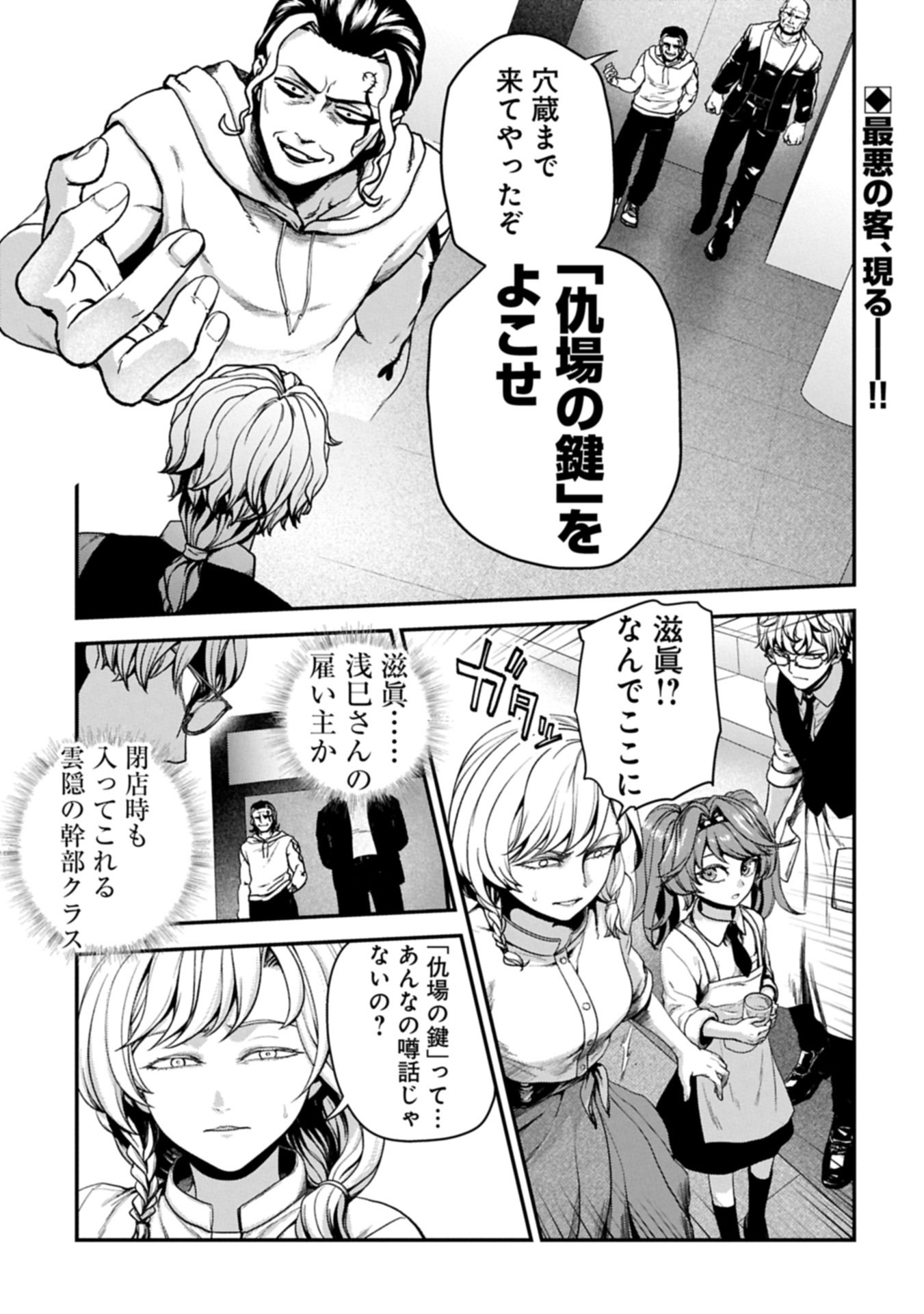 Koroshiya Cafe - Chapter 3 - Page 1