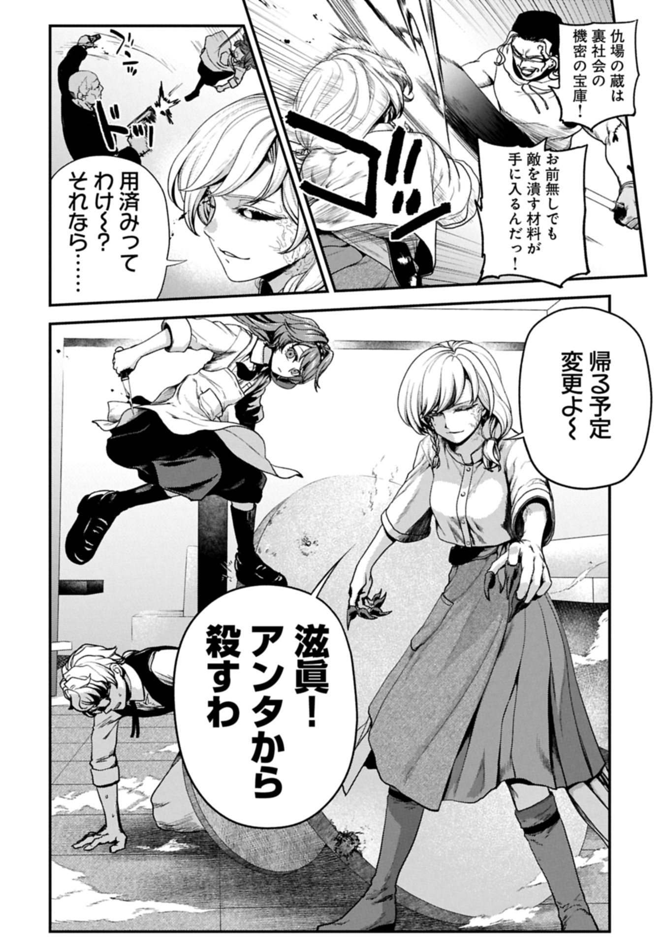 Koroshiya Cafe - Chapter 3 - Page 10