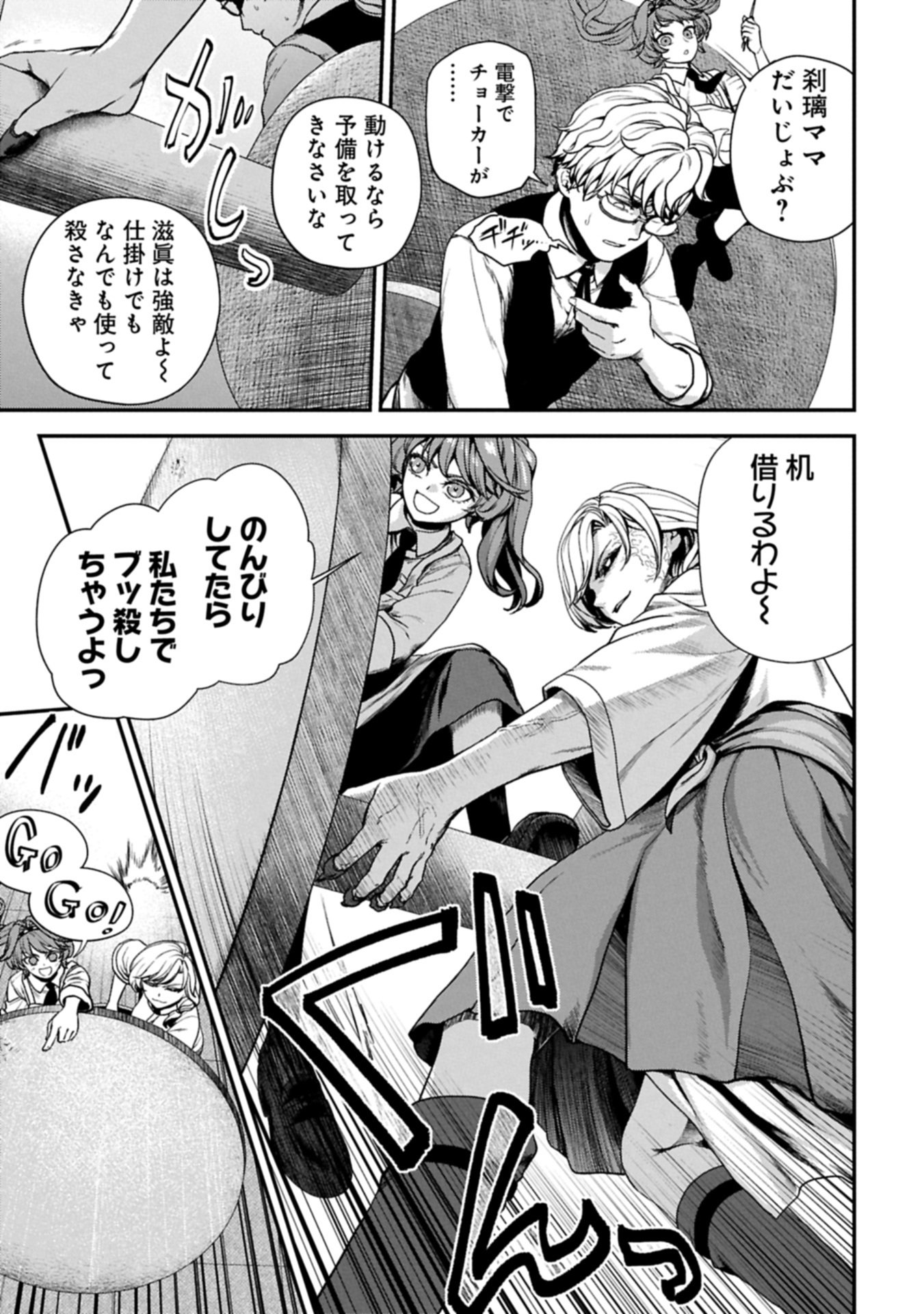 Koroshiya Cafe - Chapter 3 - Page 11