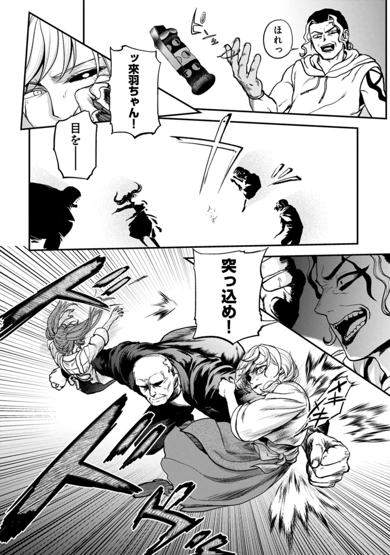 Koroshiya Cafe - Chapter 3 - Page 14