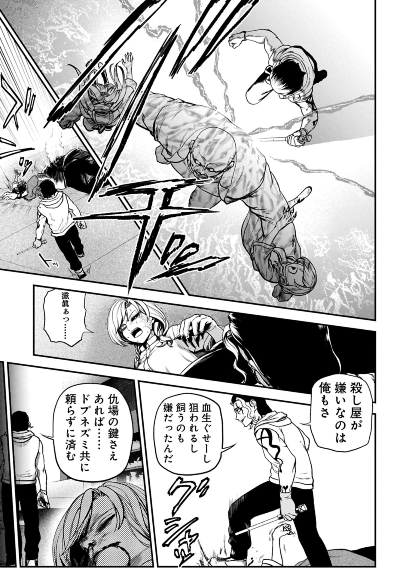Koroshiya Cafe - Chapter 3 - Page 15