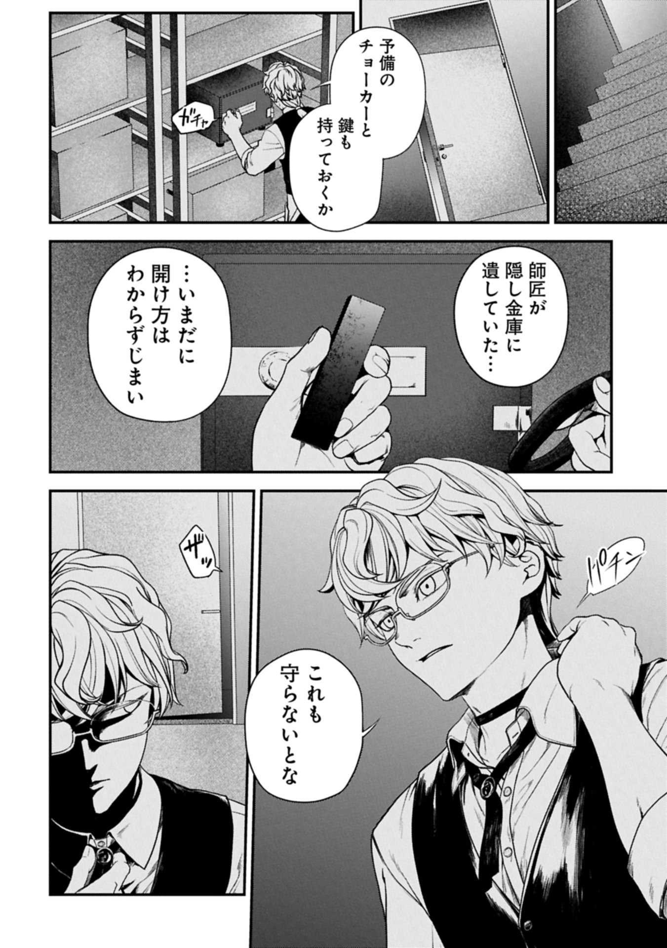 Koroshiya Cafe - Chapter 3 - Page 16