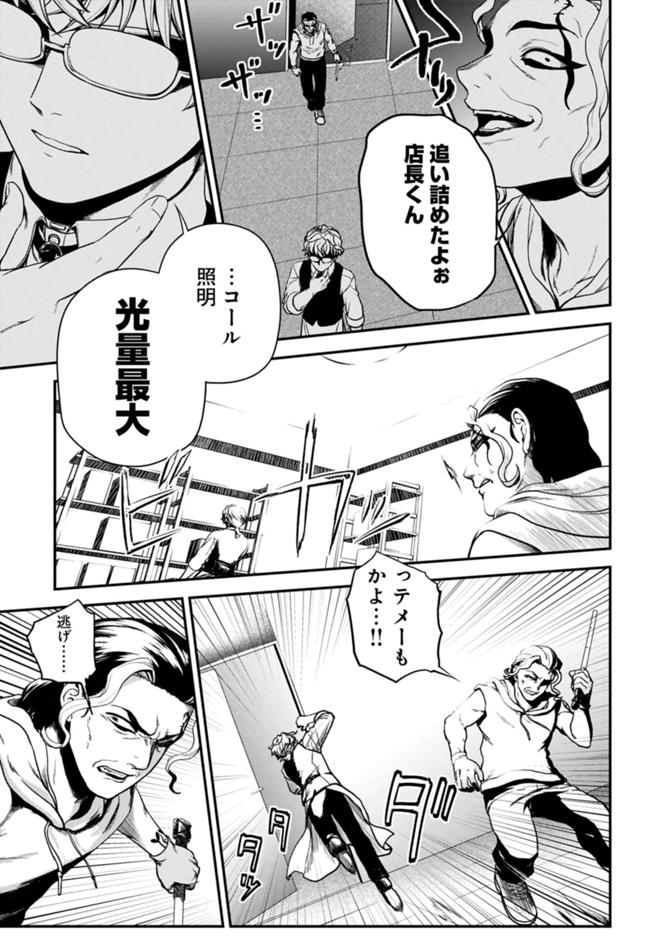 Koroshiya Cafe - Chapter 3 - Page 17