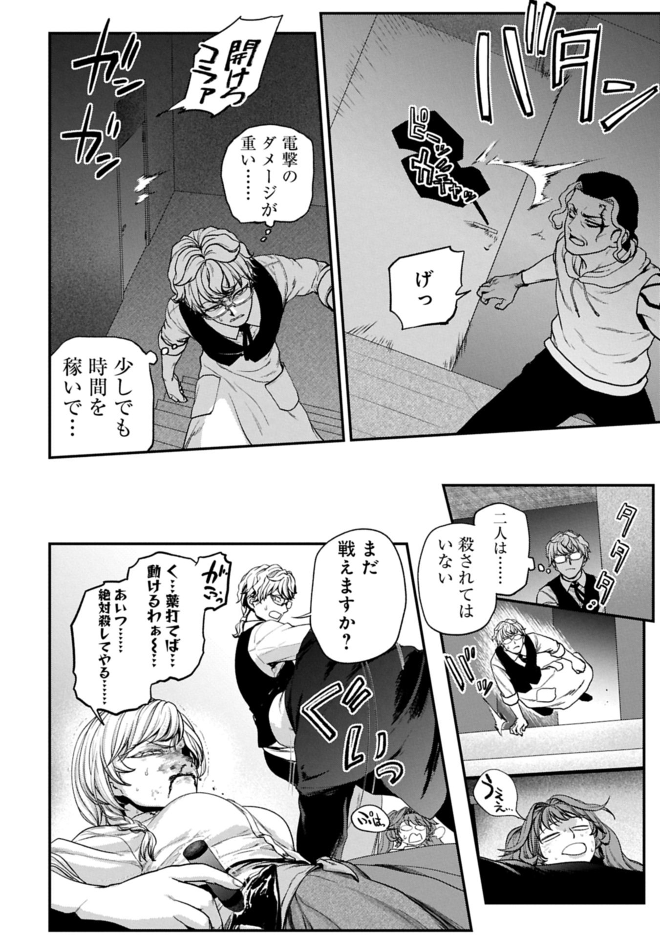 Koroshiya Cafe - Chapter 3 - Page 18