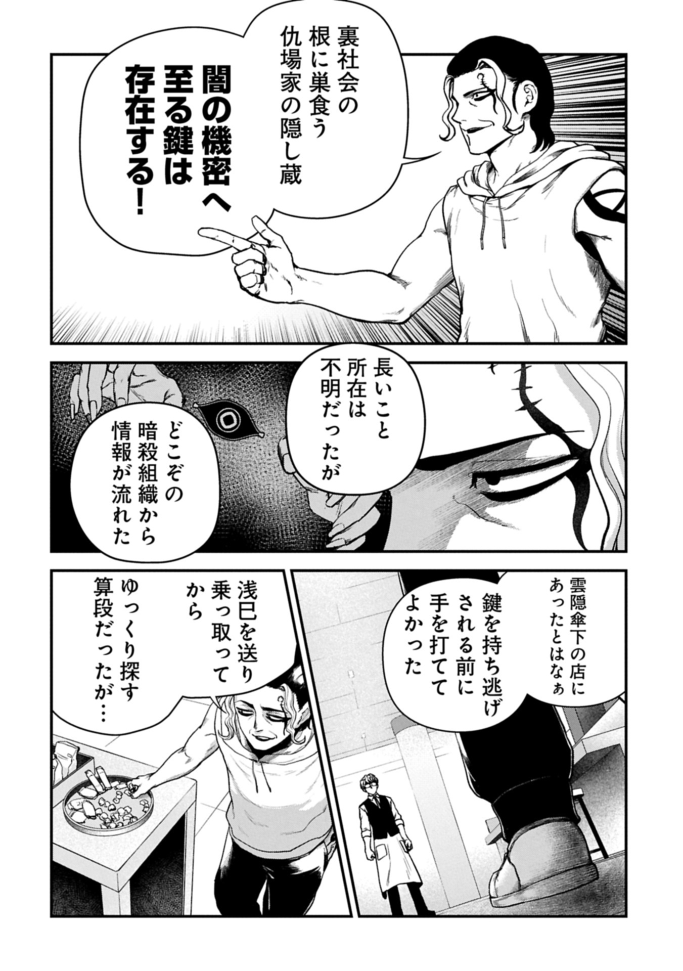 Koroshiya Cafe - Chapter 3 - Page 2