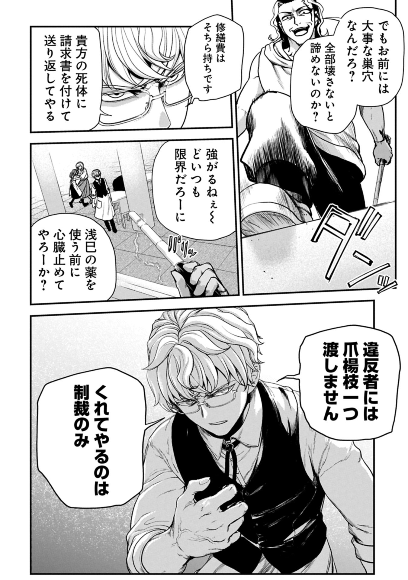 Koroshiya Cafe - Chapter 3 - Page 20