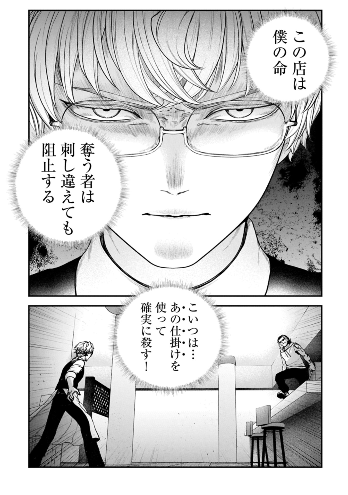 Koroshiya Cafe - Chapter 3 - Page 21