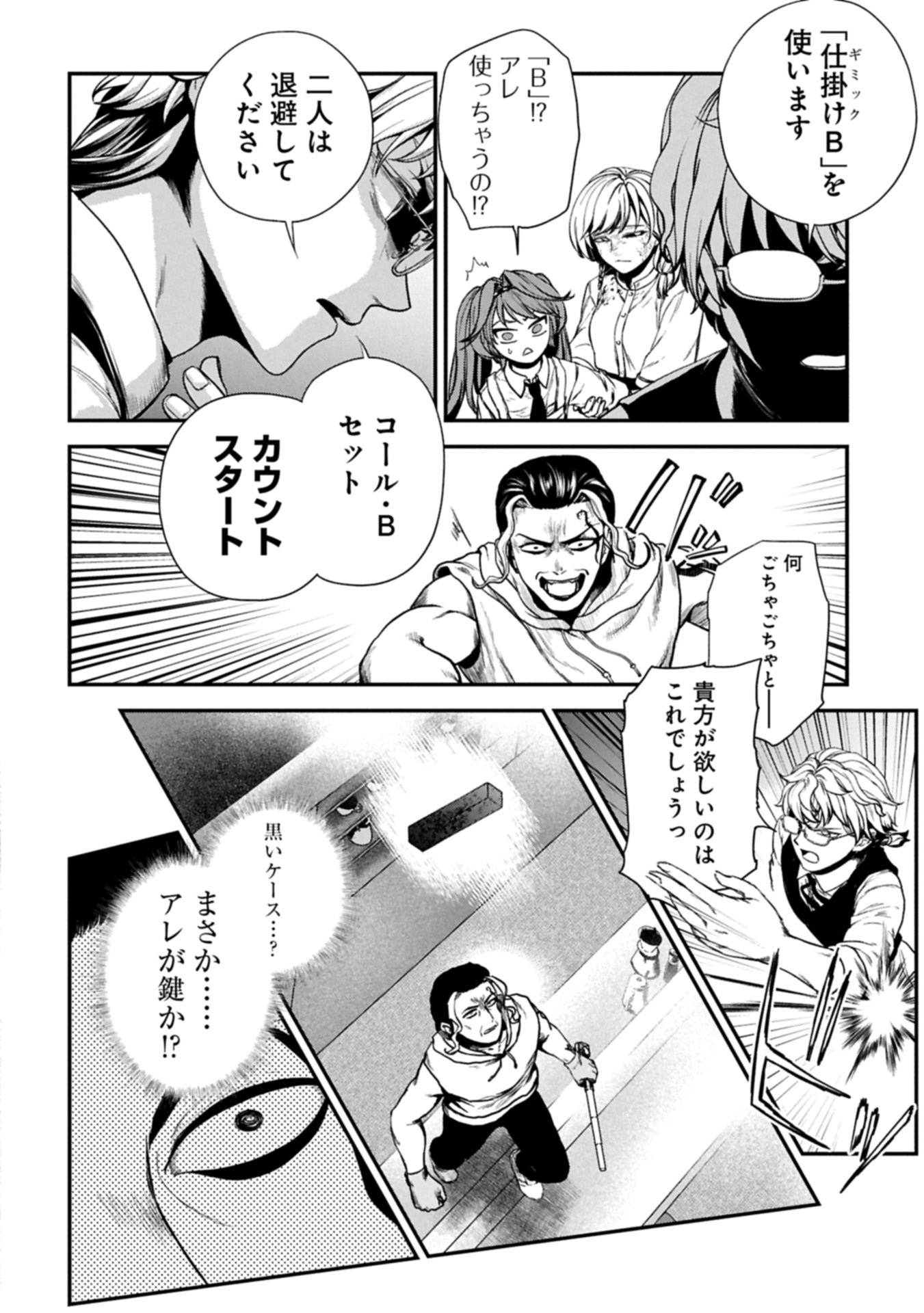 Koroshiya Cafe - Chapter 3 - Page 22