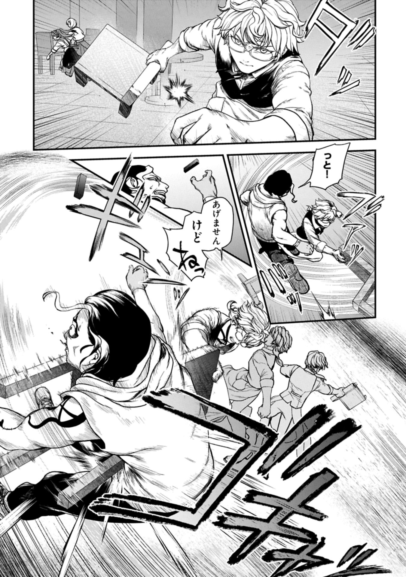 Koroshiya Cafe - Chapter 3 - Page 23