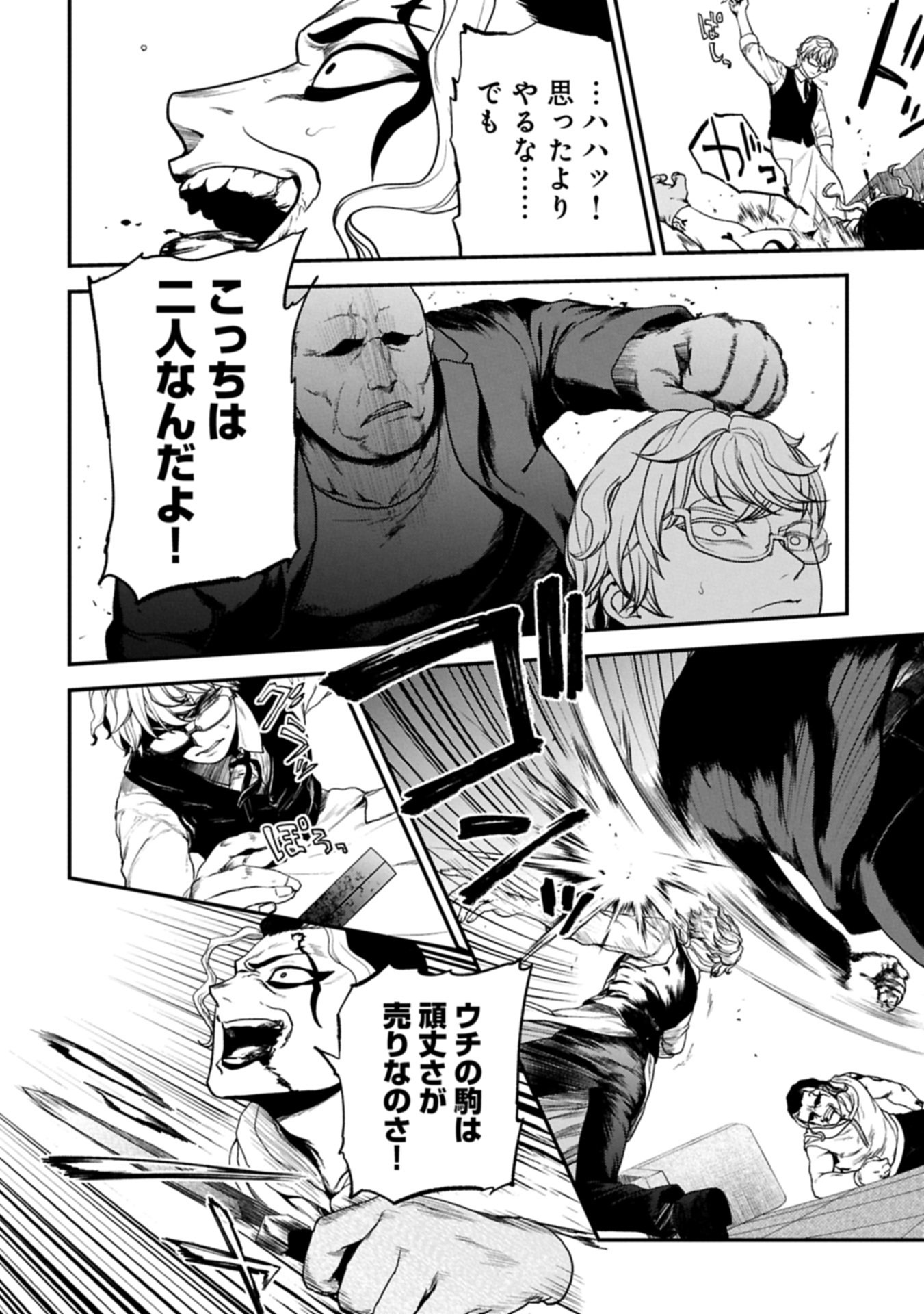 Koroshiya Cafe - Chapter 3 - Page 24