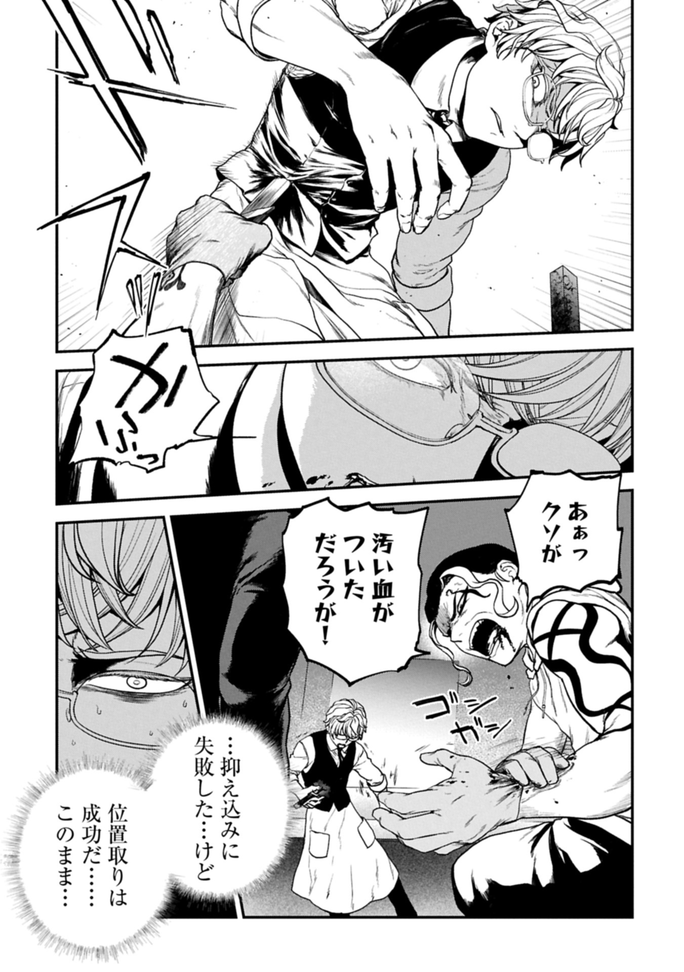 Koroshiya Cafe - Chapter 3 - Page 25