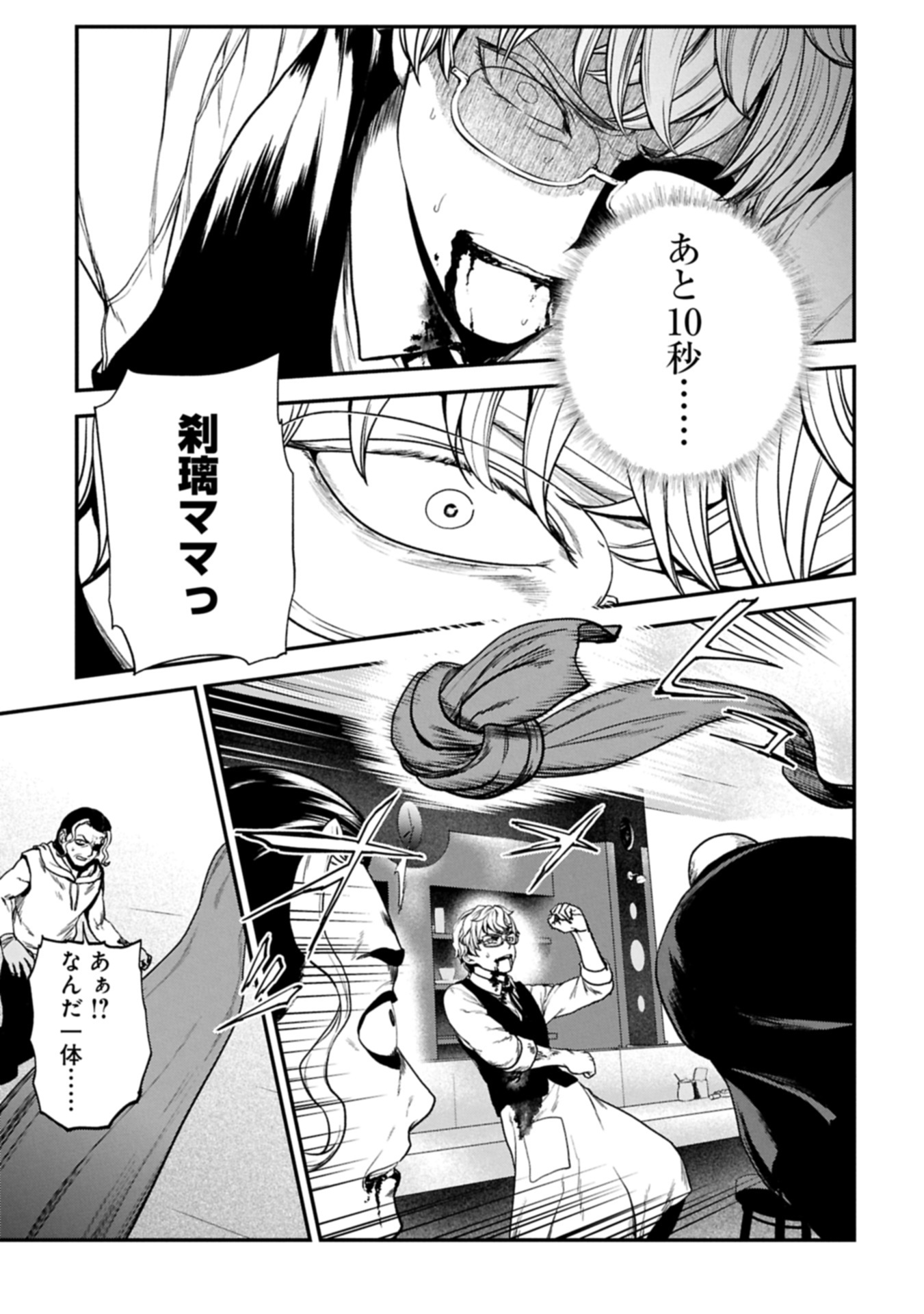 Koroshiya Cafe - Chapter 3 - Page 27