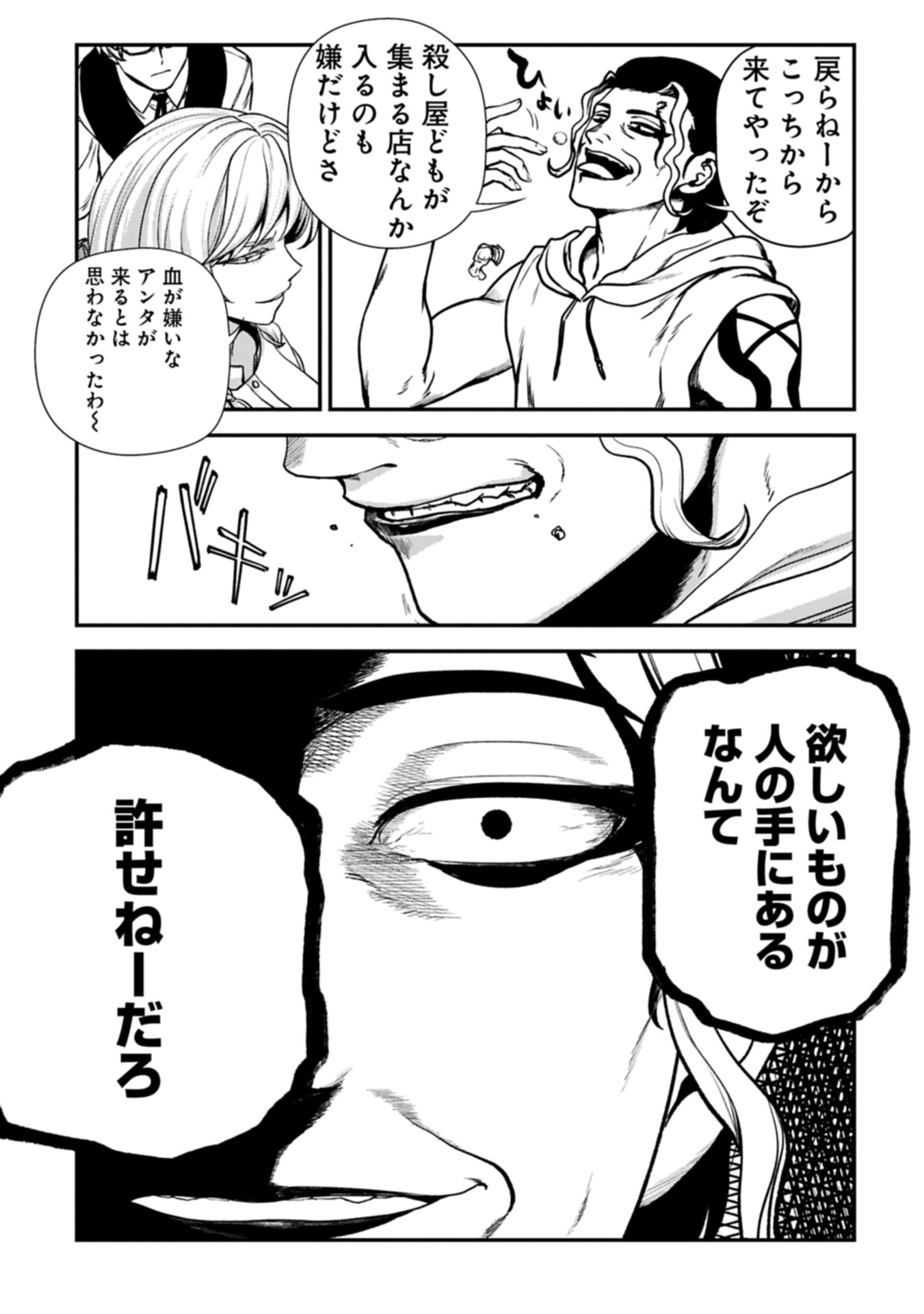 Koroshiya Cafe - Chapter 3 - Page 3