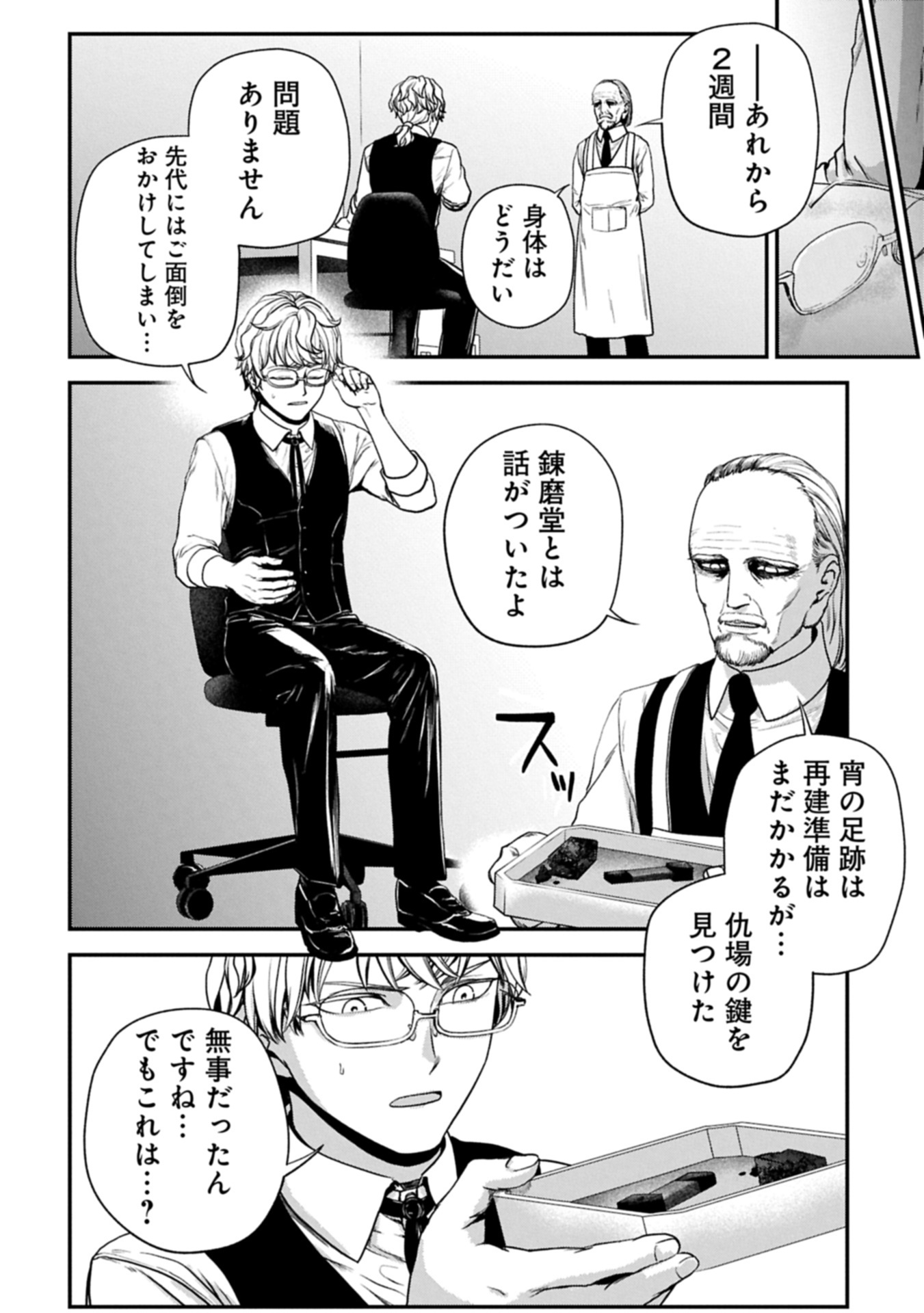 Koroshiya Cafe - Chapter 3 - Page 32