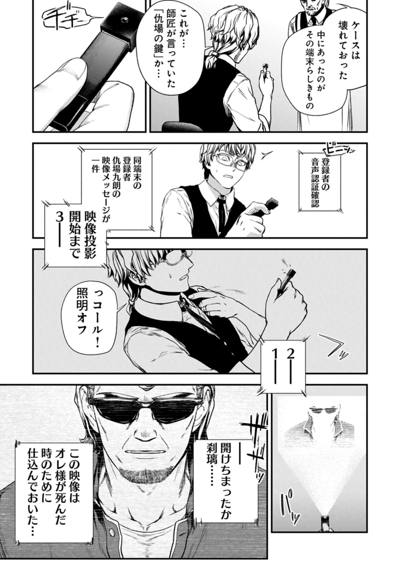 Koroshiya Cafe - Chapter 3 - Page 33