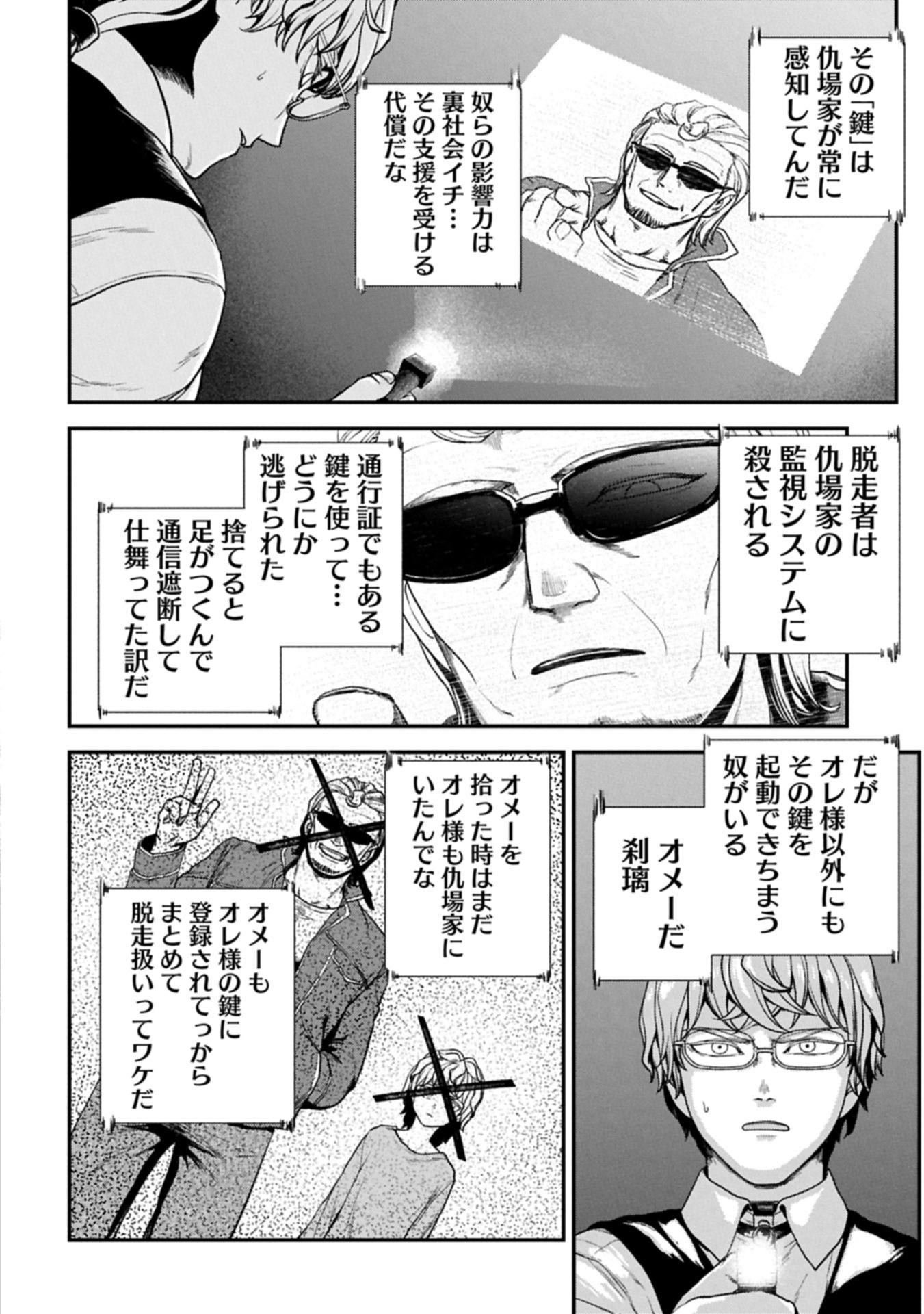 Koroshiya Cafe - Chapter 3 - Page 34