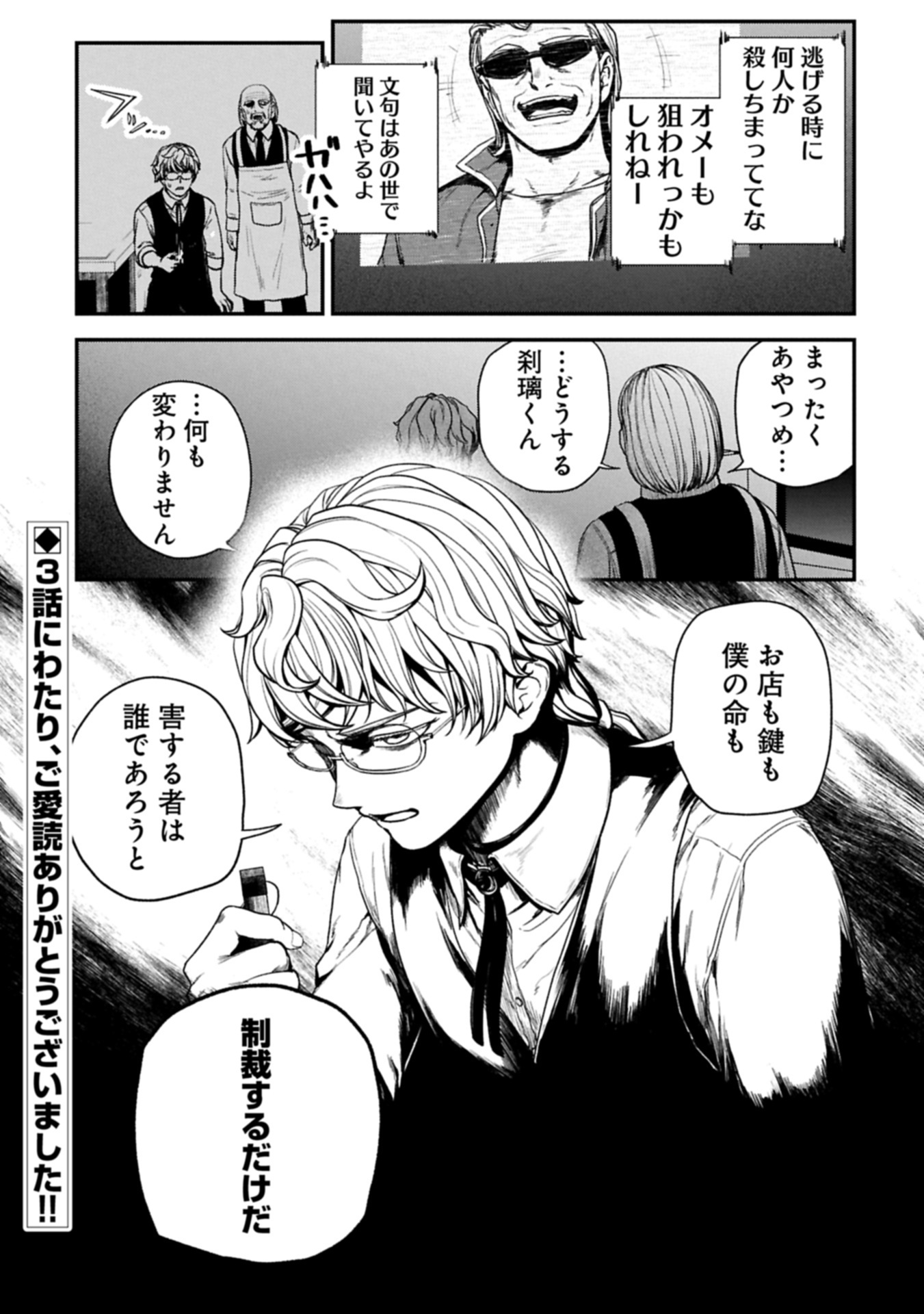 Koroshiya Cafe - Chapter 3 - Page 35