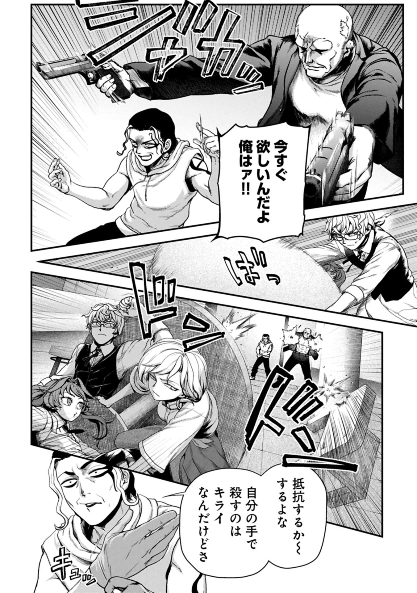 Koroshiya Cafe - Chapter 3 - Page 4