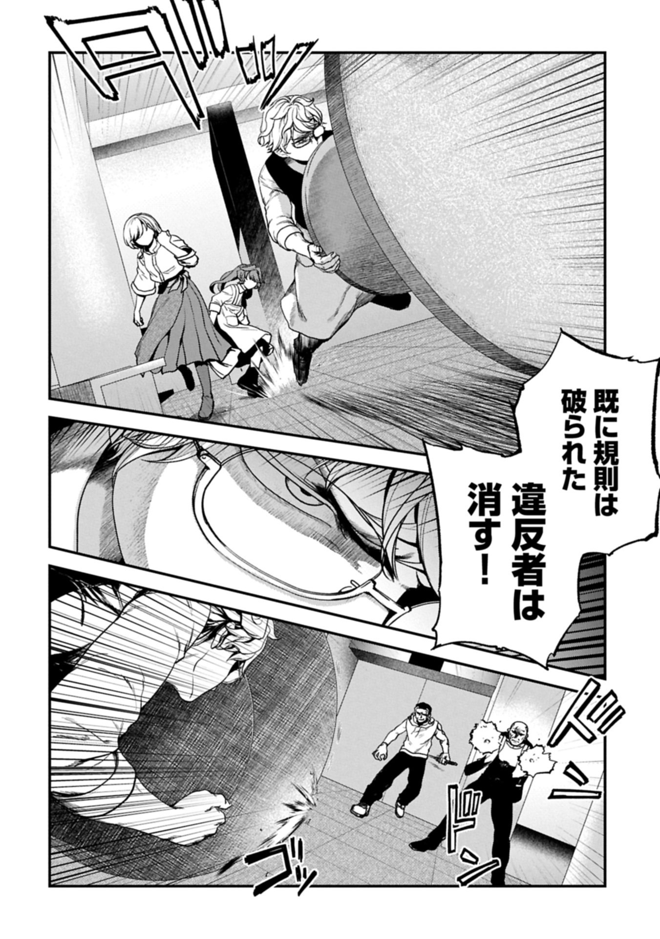 Koroshiya Cafe - Chapter 3 - Page 6
