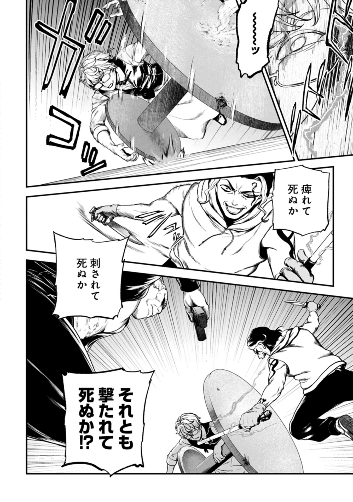 Koroshiya Cafe - Chapter 3 - Page 8